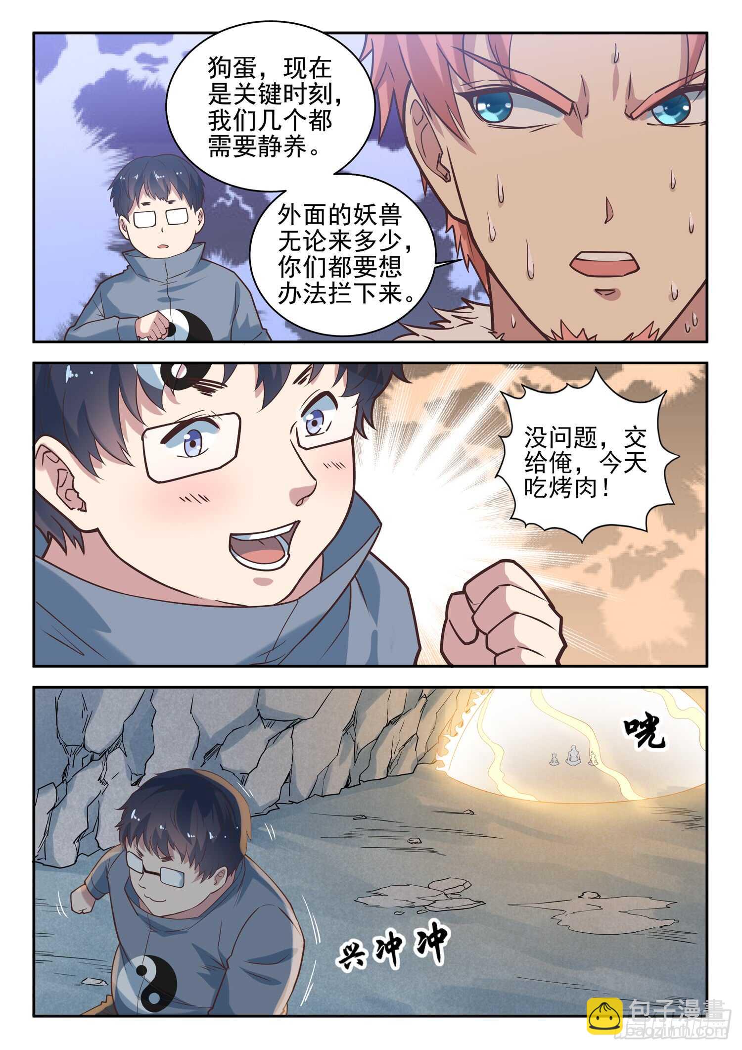 《都市封神》第九十一话 两只老虎 第6页