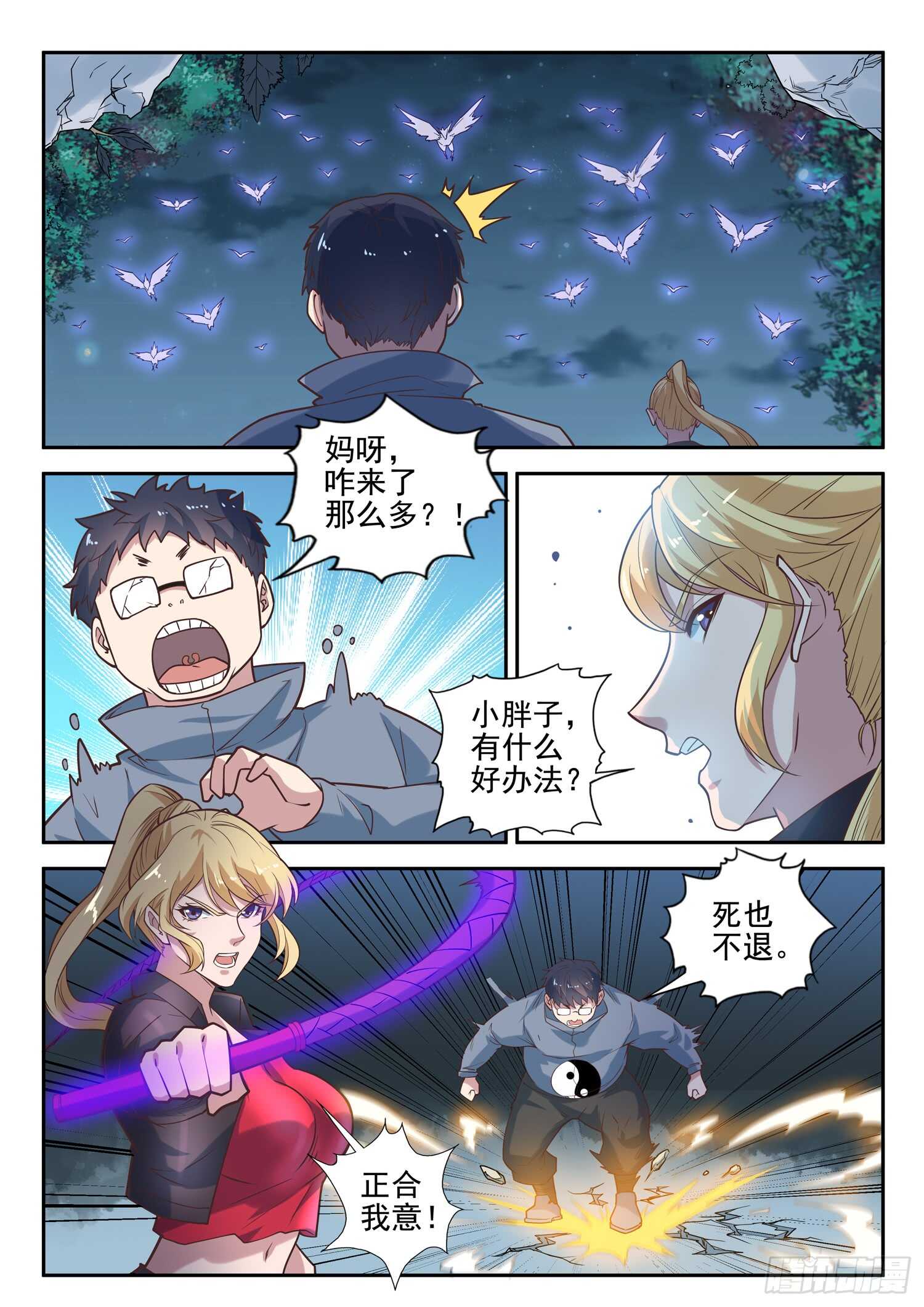 《都市封神》第九十一话 两只老虎 第7页