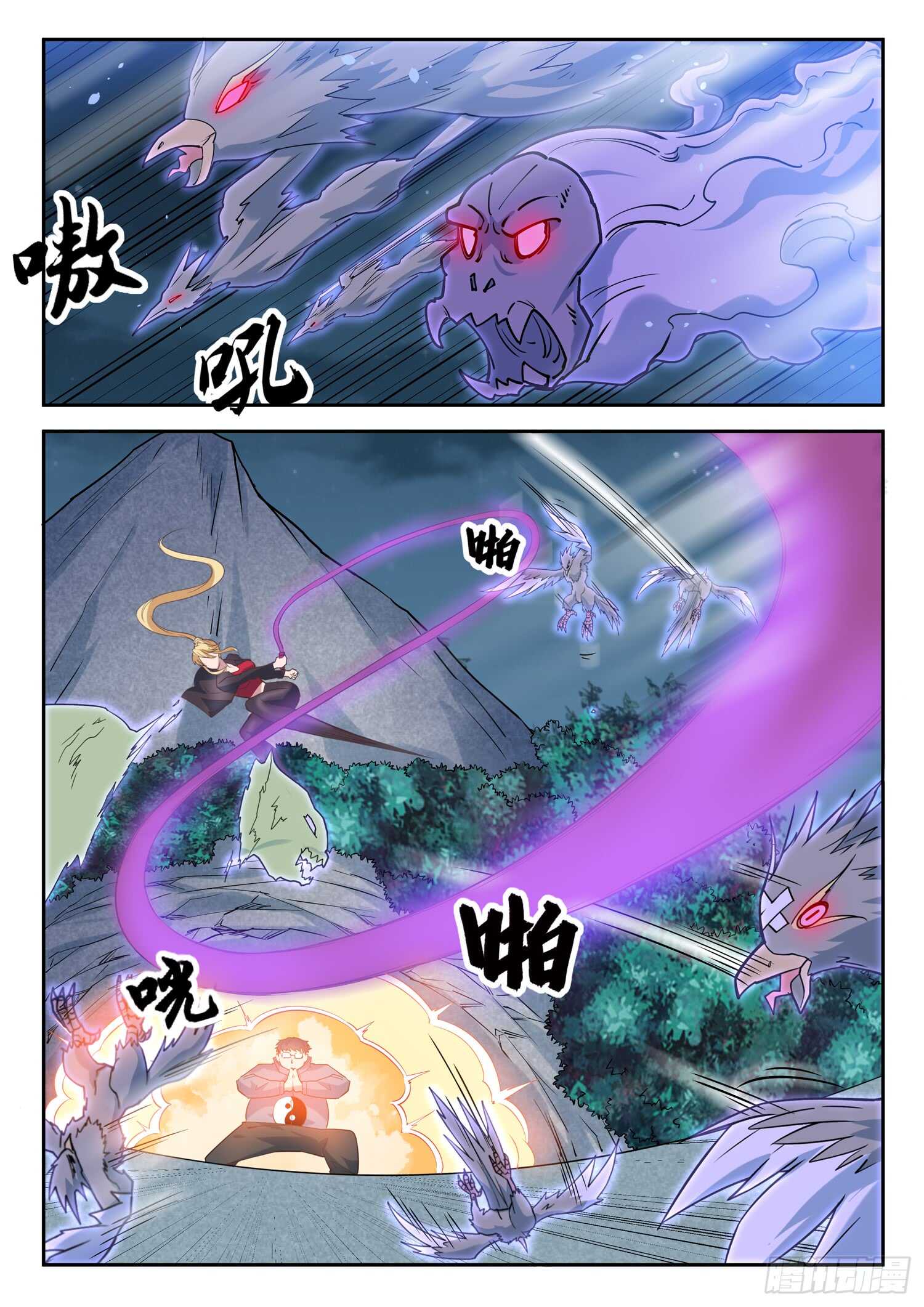 《都市封神》第九十一话 两只老虎 第8页