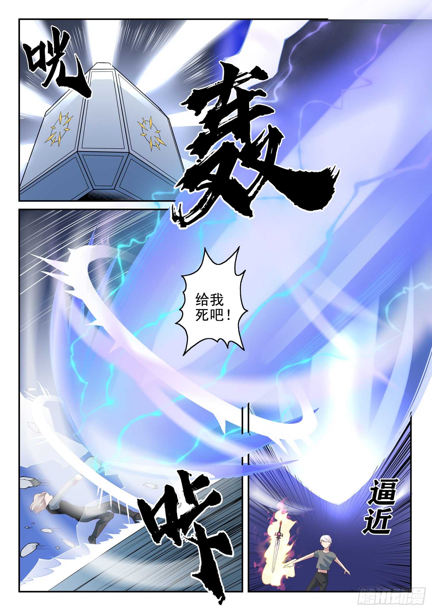 《都市封神》第九十三话 复读机 第11页