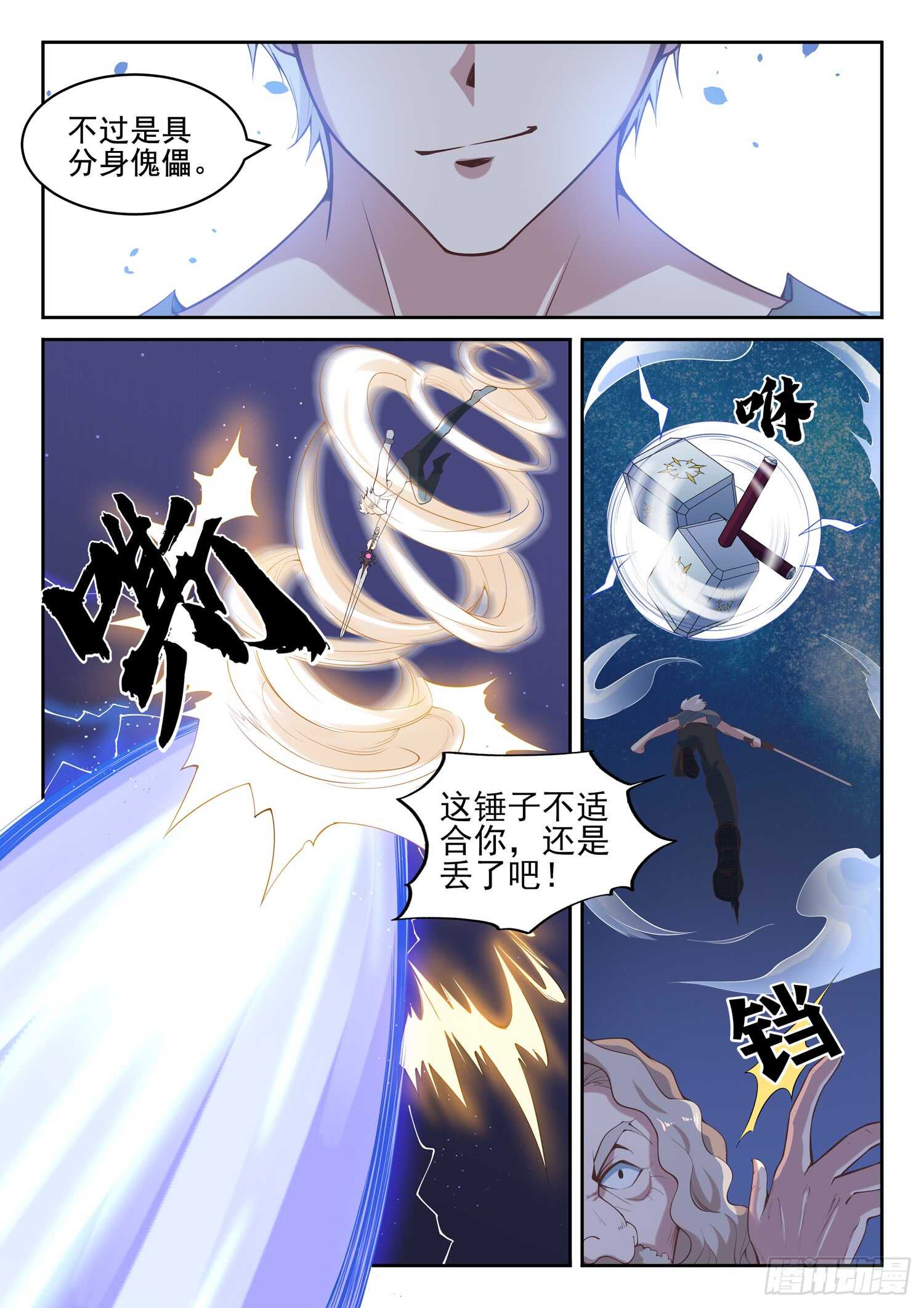 《都市封神》第九十三话 复读机 第12页
