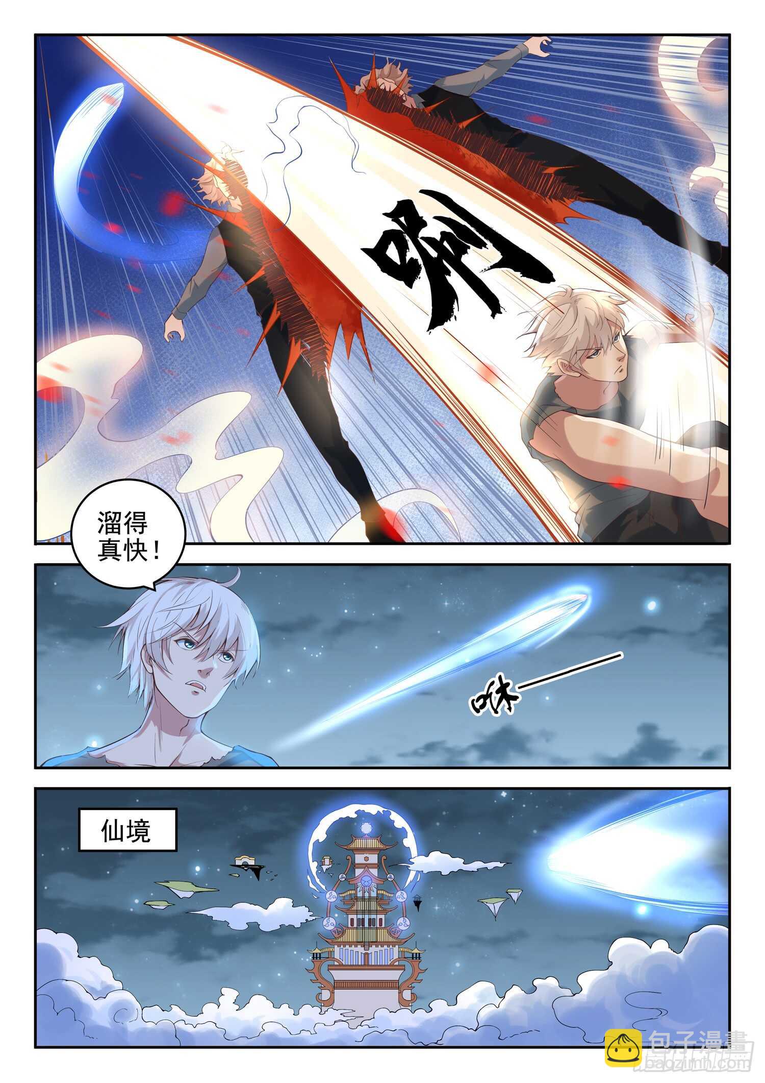《都市封神》第九十三话 复读机 第14页