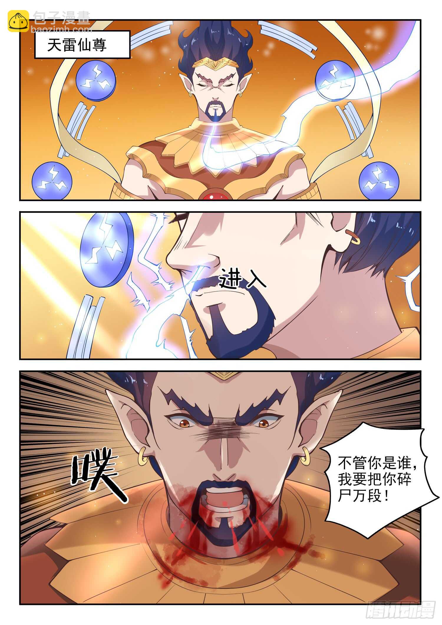 《都市封神》第九十三话 复读机 第15页
