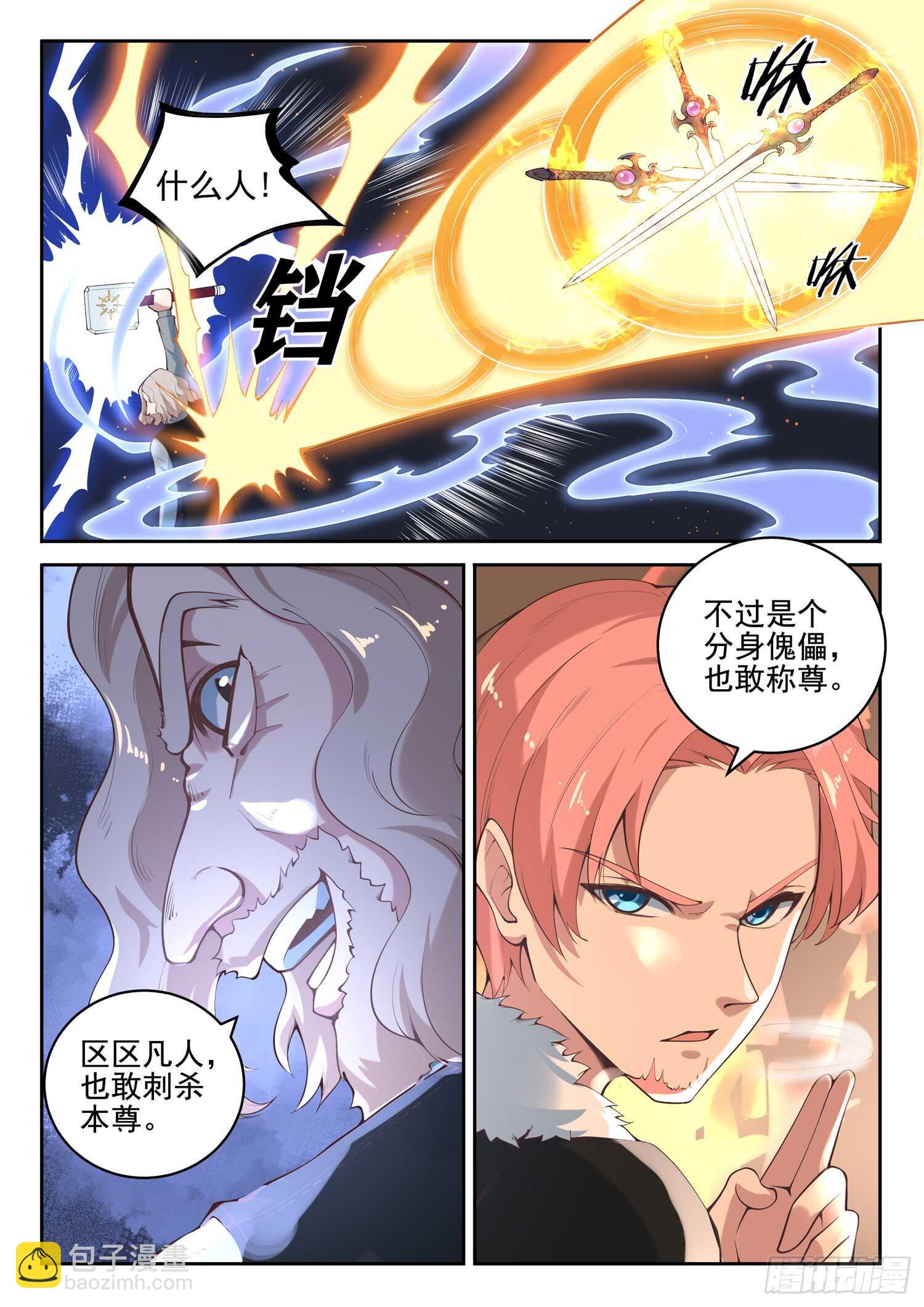 《都市封神》第九十三话 复读机 第2页