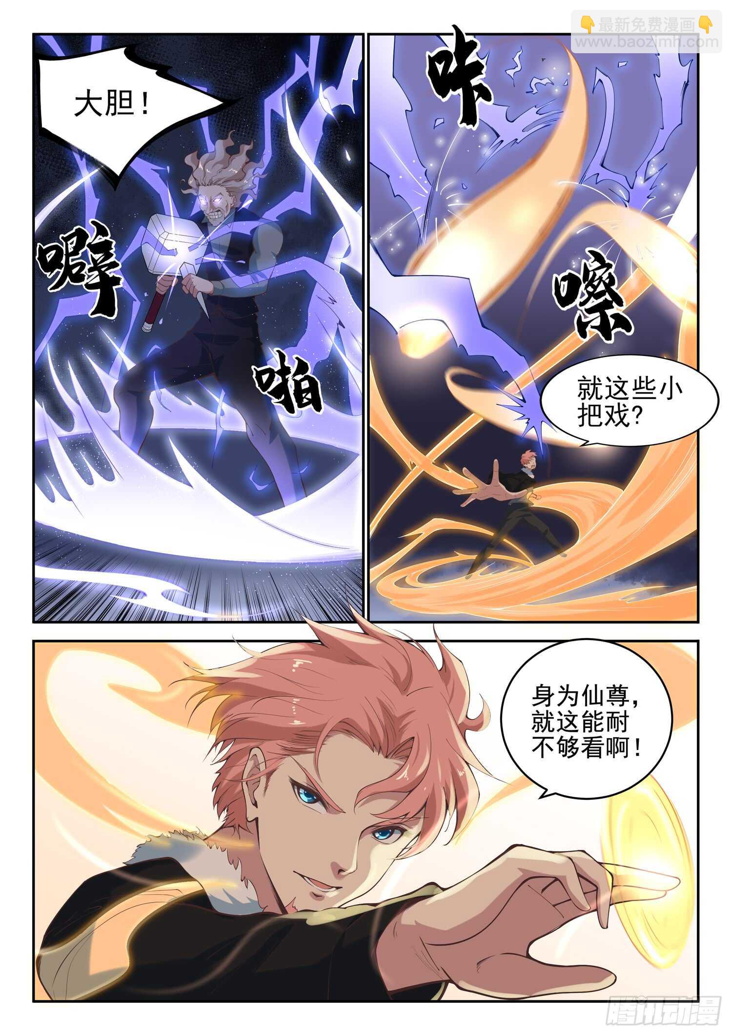 《都市封神》第九十三话 复读机 第3页
