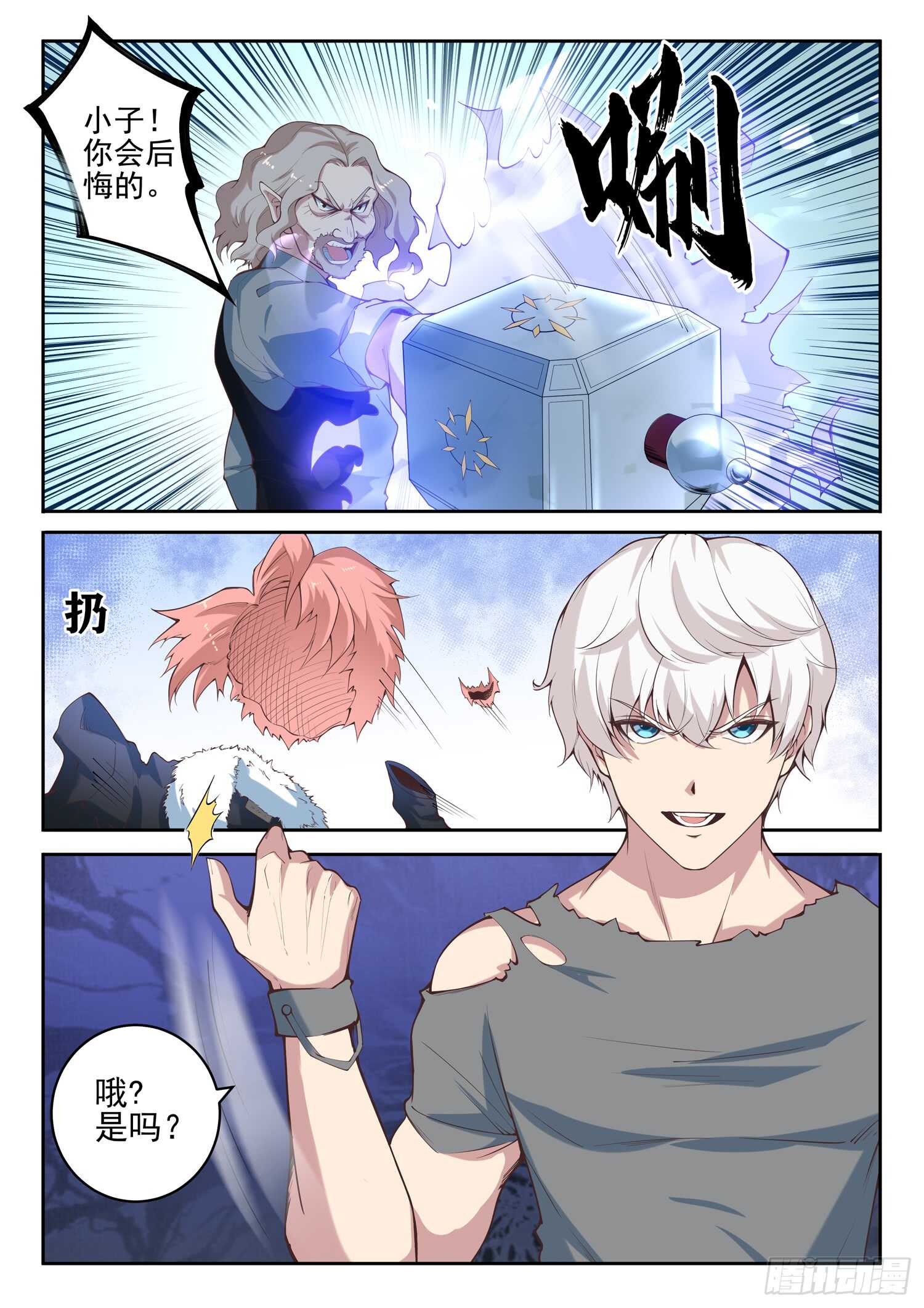 《都市封神》第九十三话 复读机 第4页