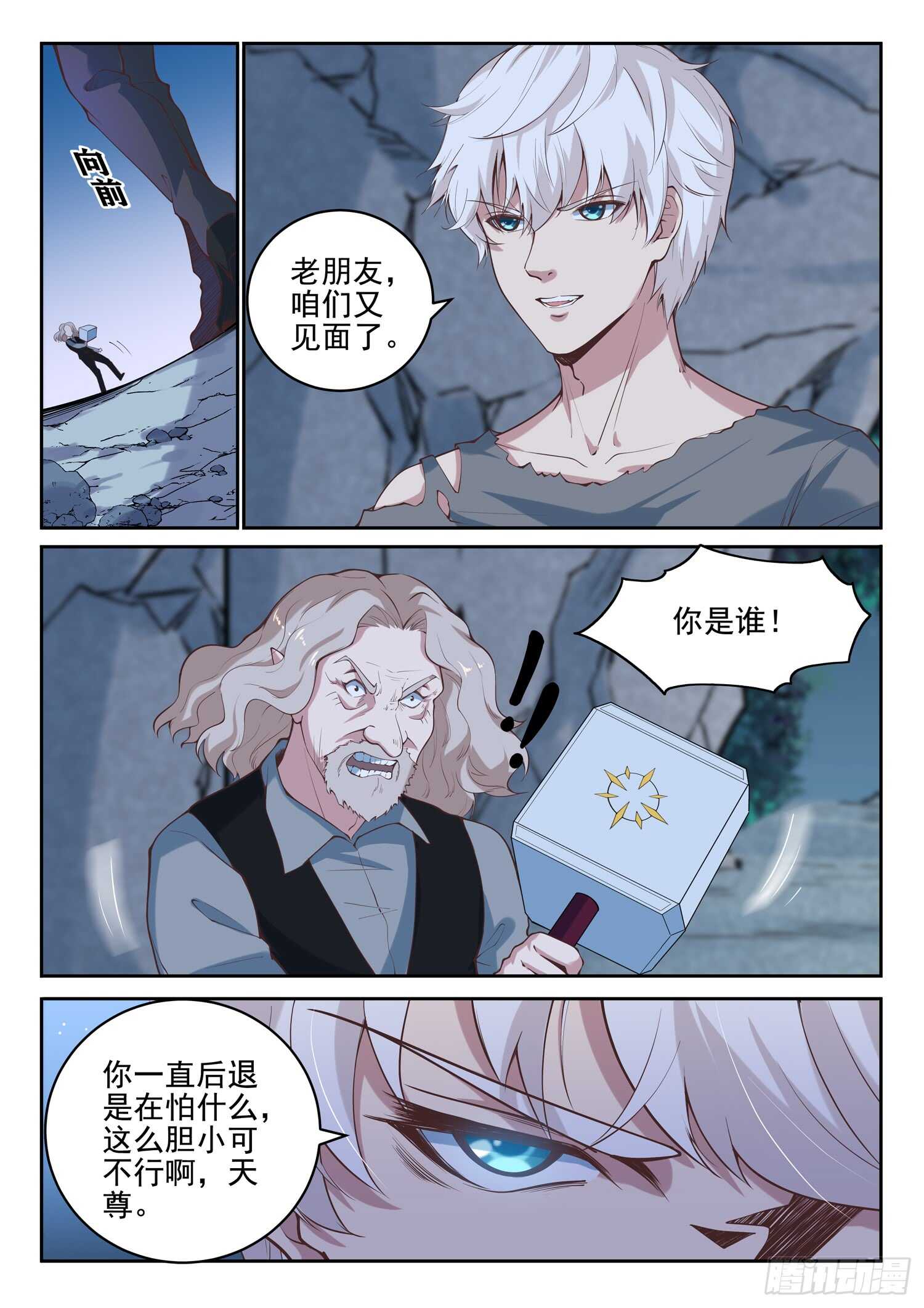 《都市封神》第九十三话 复读机 第5页