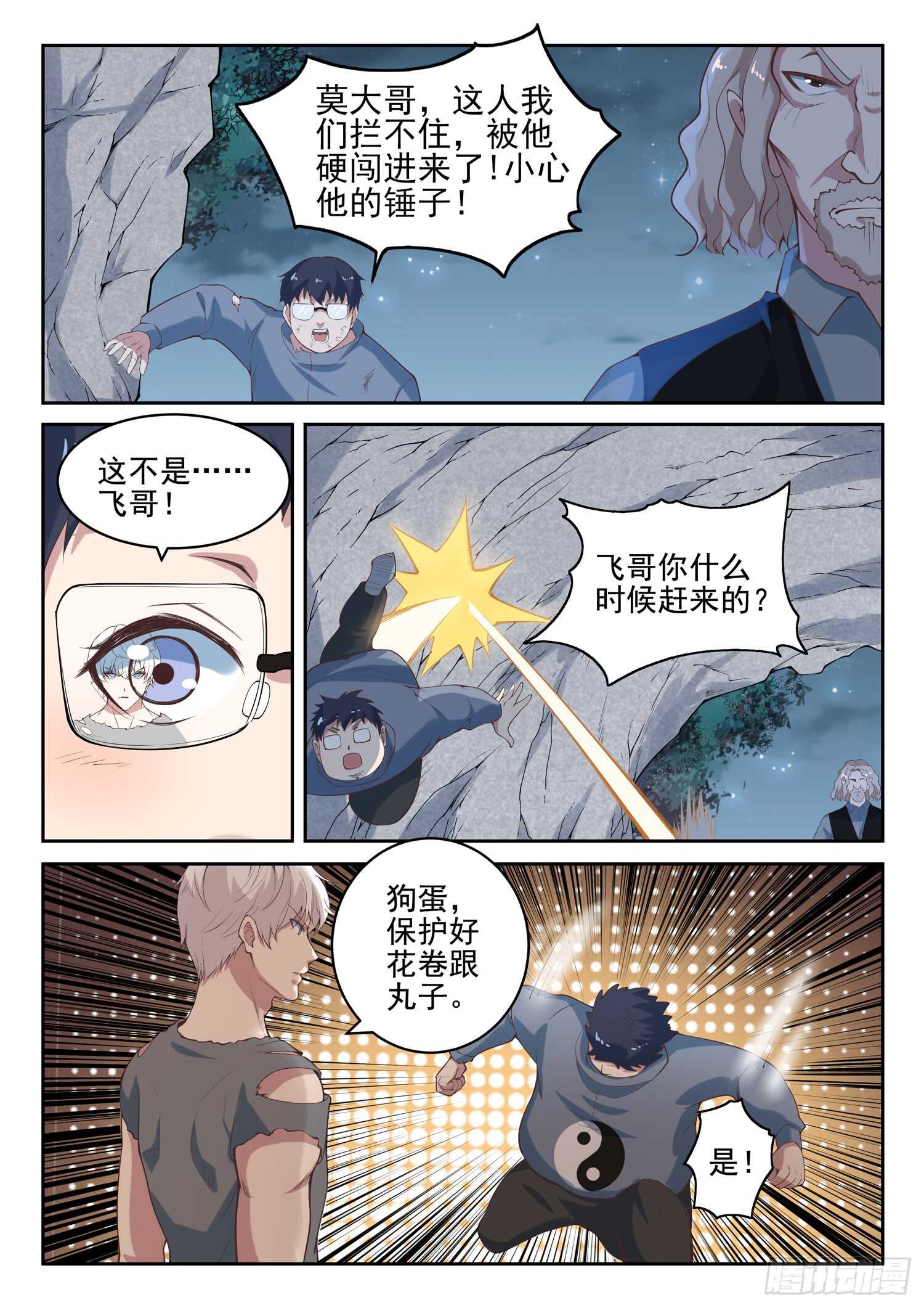 《都市封神》第九十三话 复读机 第6页