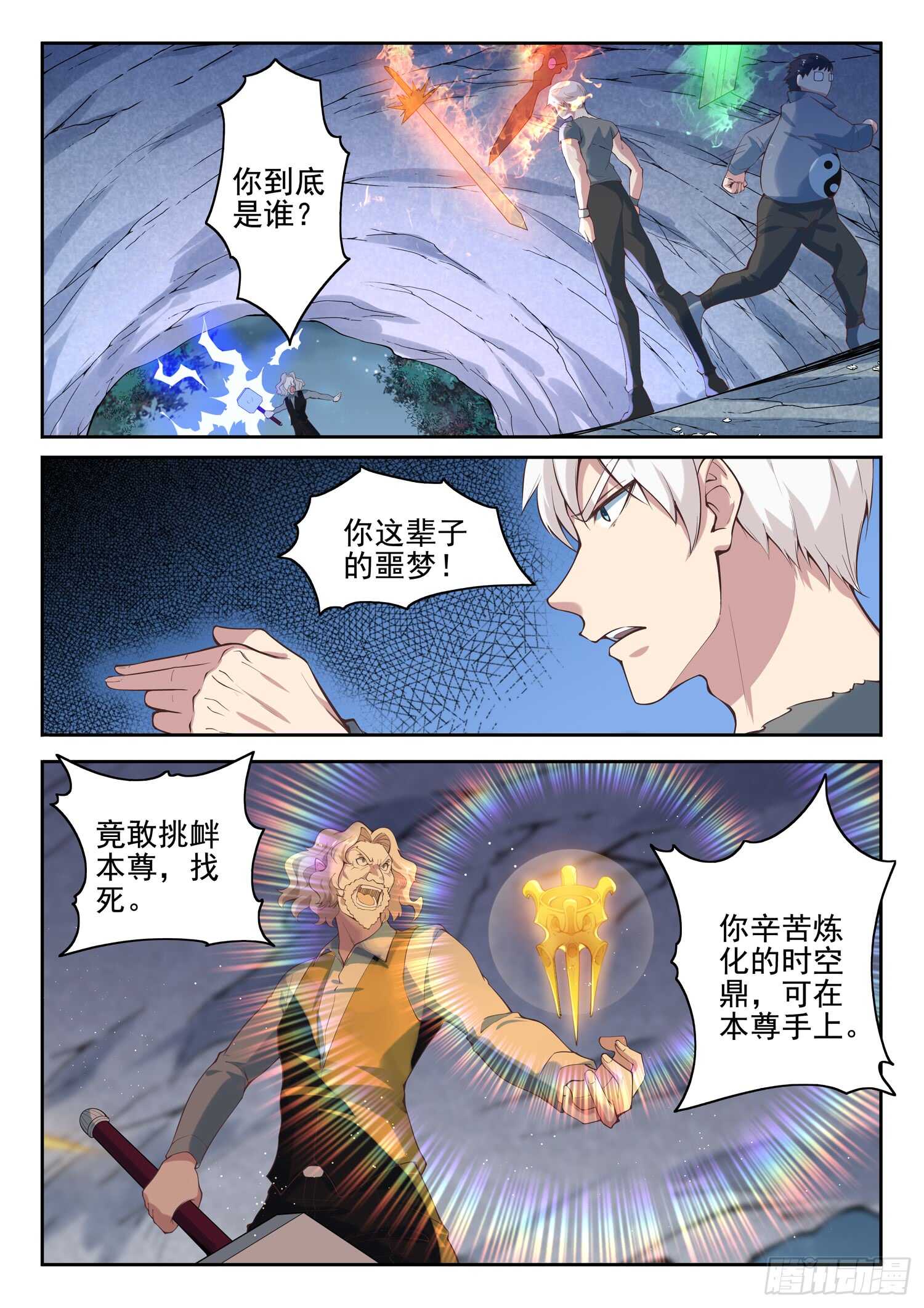 《都市封神》第九十三话 复读机 第7页