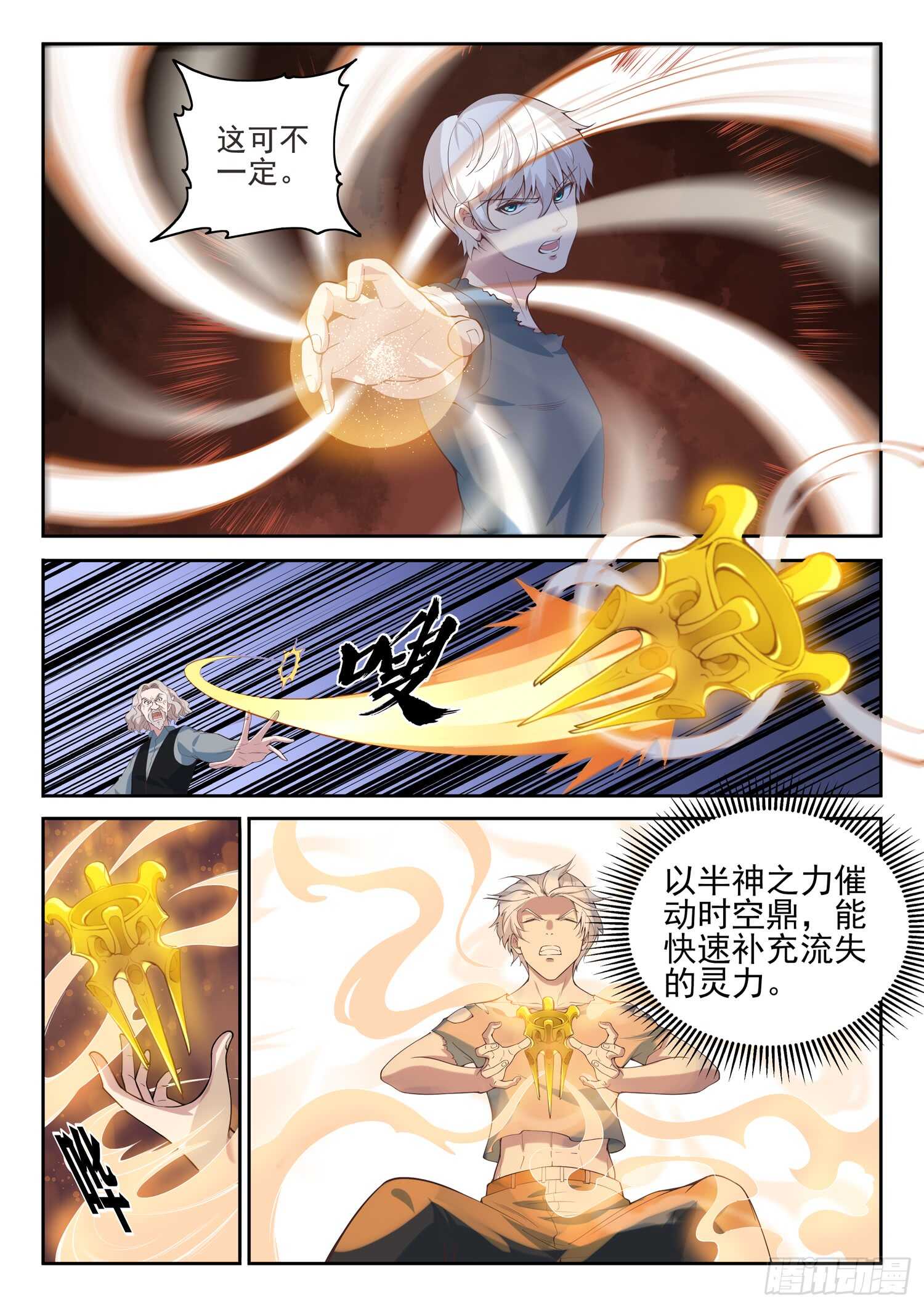 《都市封神》第九十三话 复读机 第8页