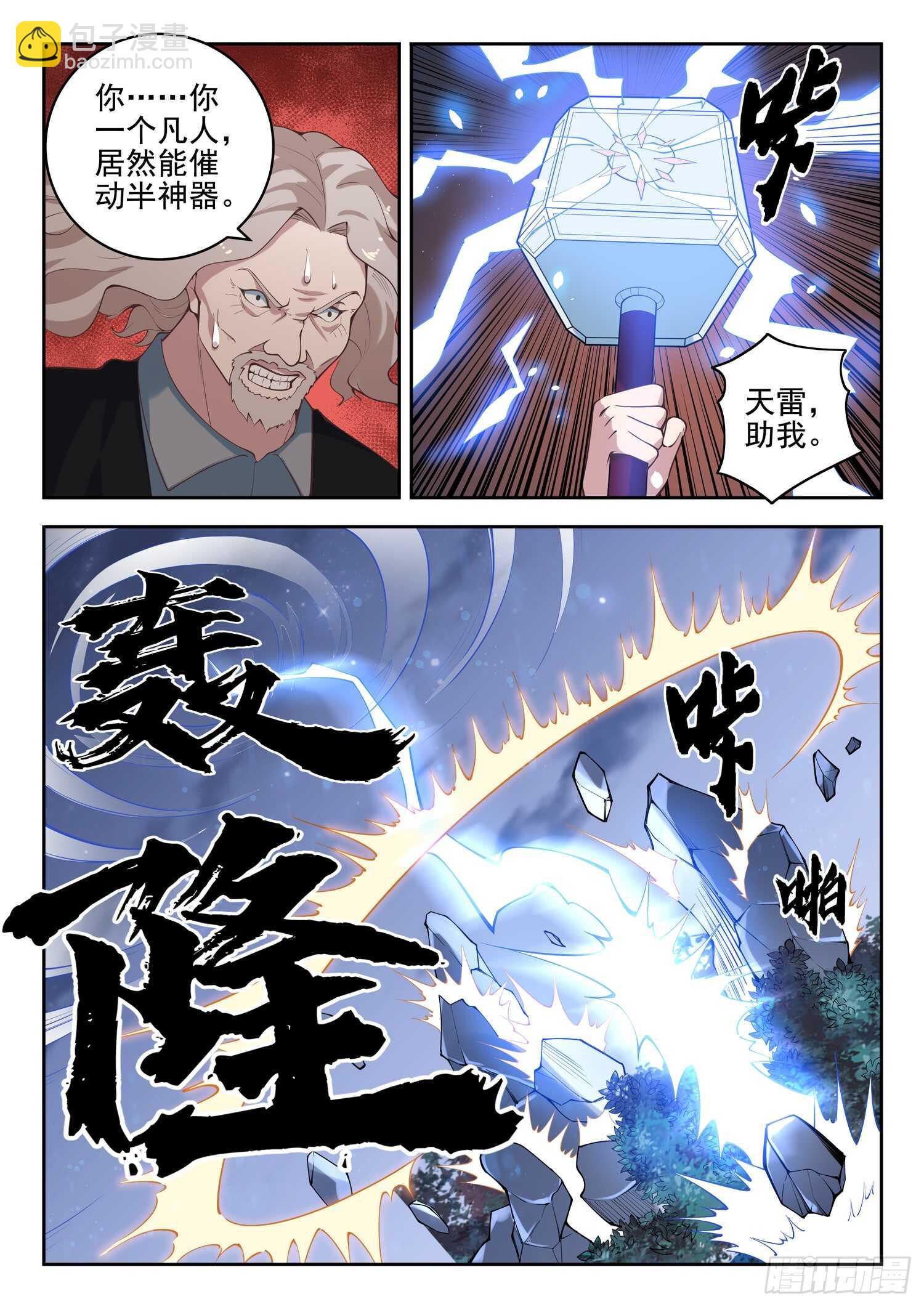《都市封神》第九十三话 复读机 第9页