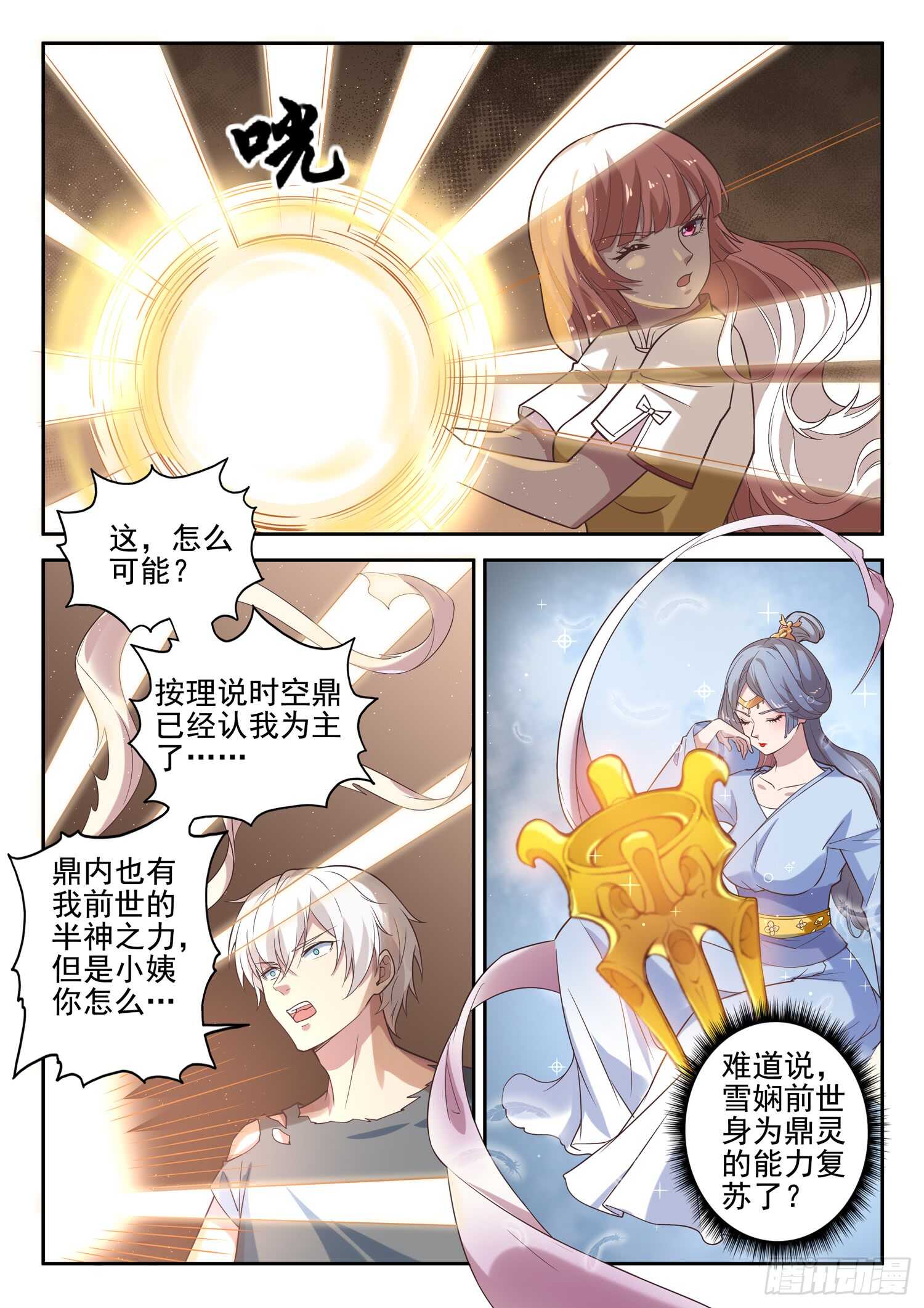 《都市封神》第九十四话 好大的口气！ 第10页