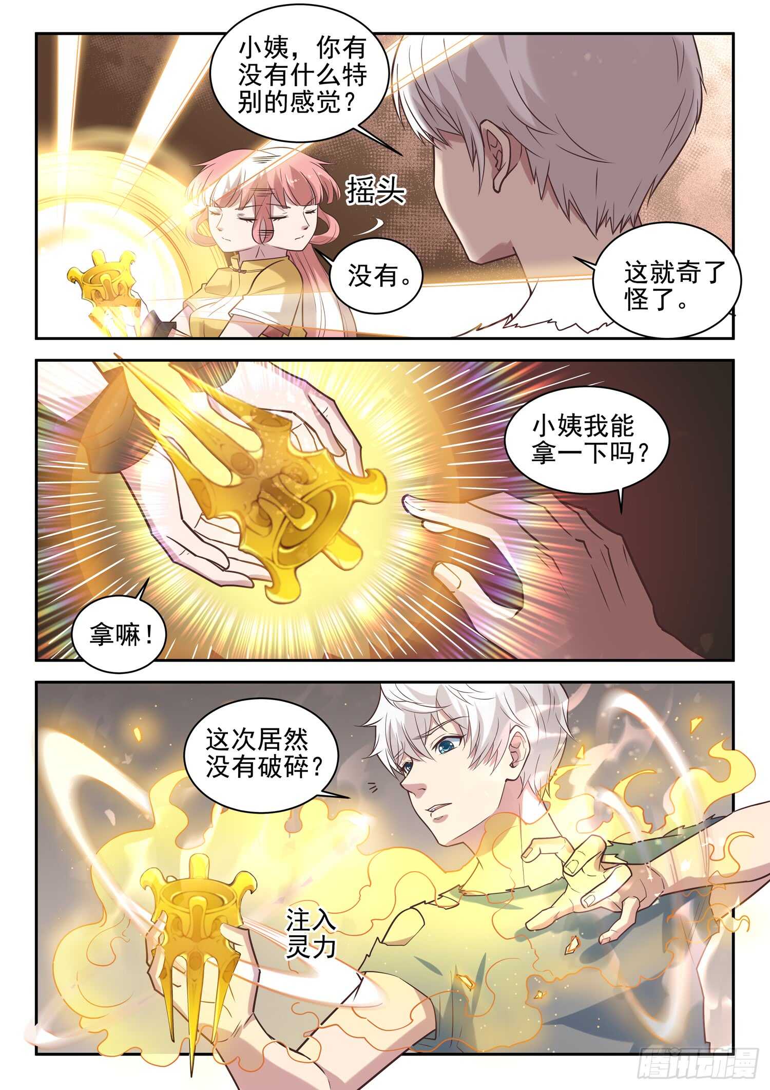 《都市封神》第九十四话 好大的口气！ 第11页