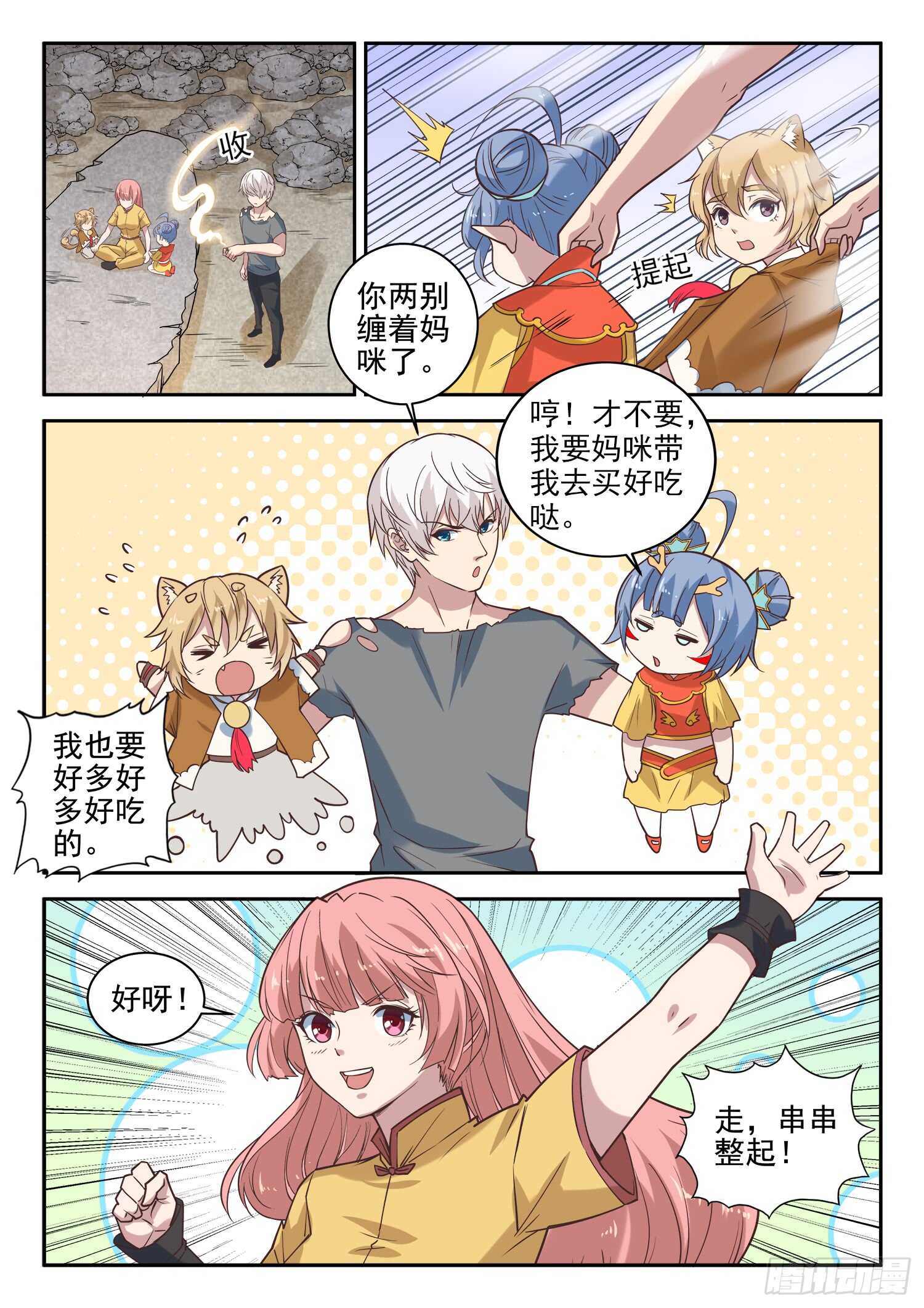 《都市封神》第九十四话 好大的口气！ 第12页