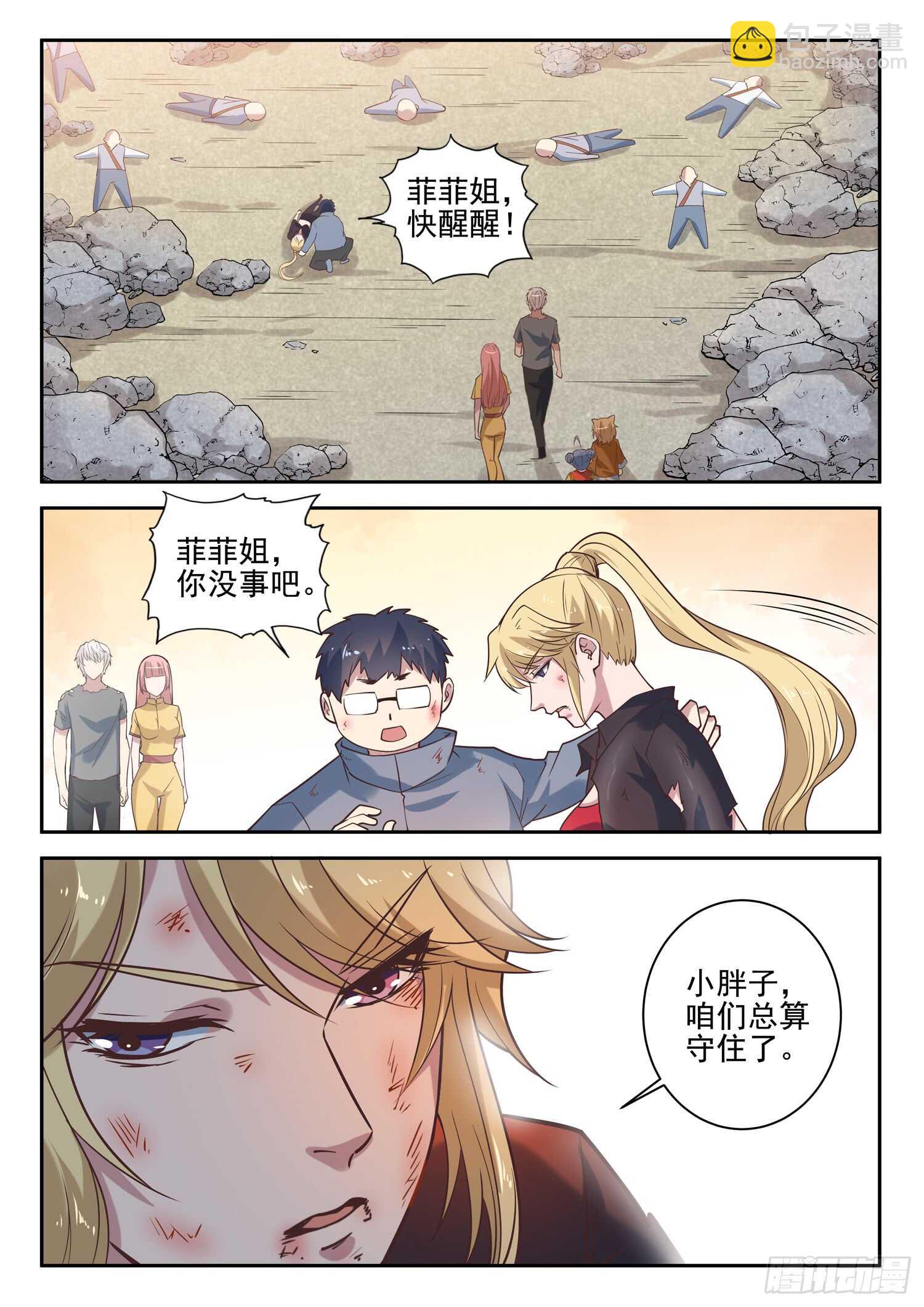 《都市封神》第九十四话 好大的口气！ 第13页