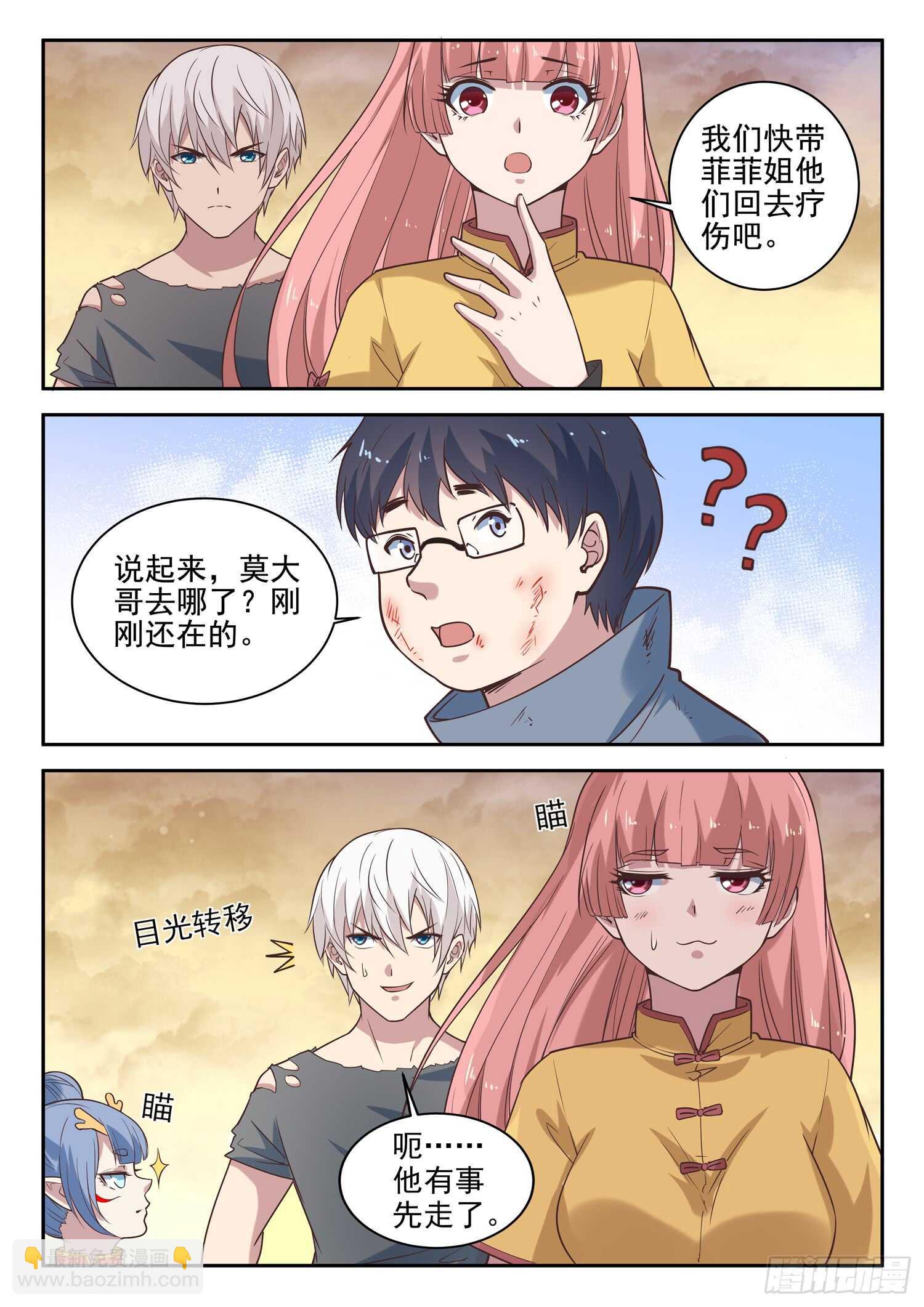 《都市封神》第九十四话 好大的口气！ 第14页