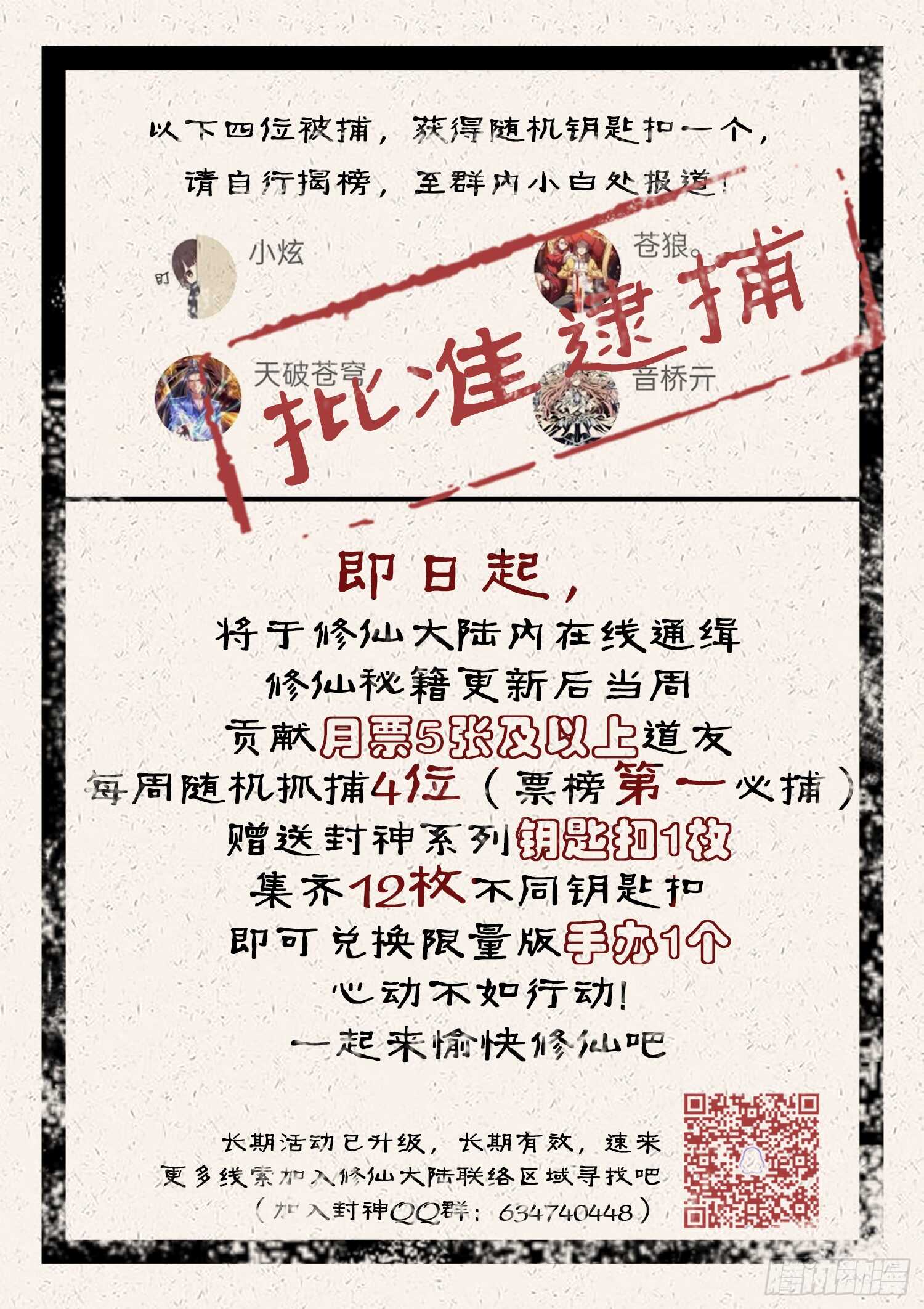 《都市封神》第九十四话 好大的口气！ 第15页