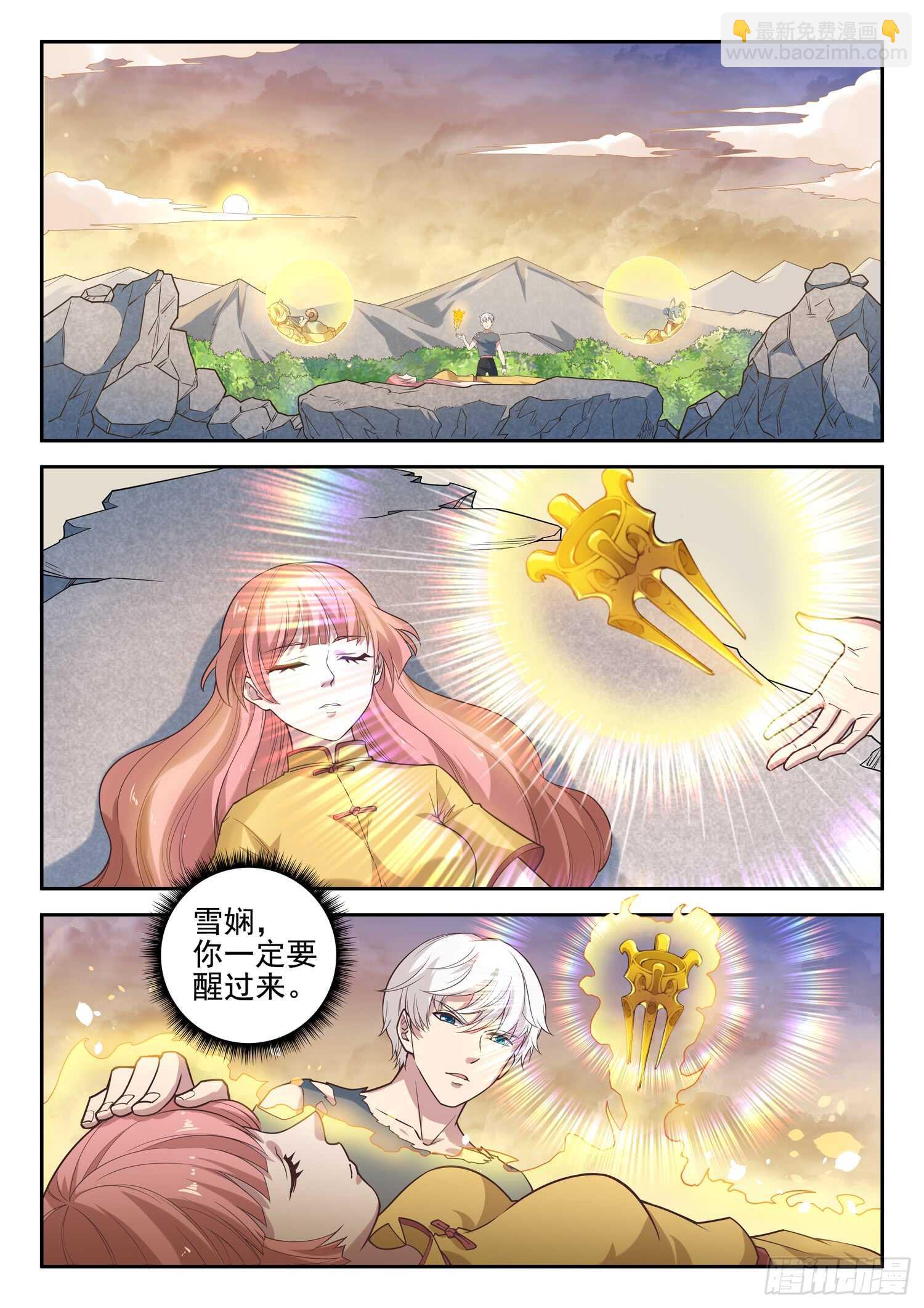 《都市封神》第九十四话 好大的口气！ 第2页