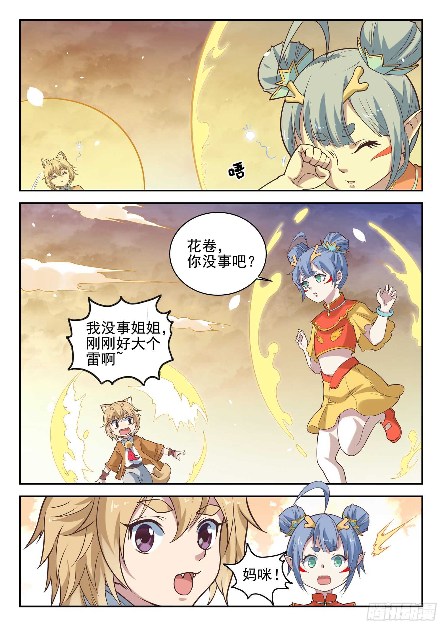《都市封神》第九十四话 好大的口气！ 第3页