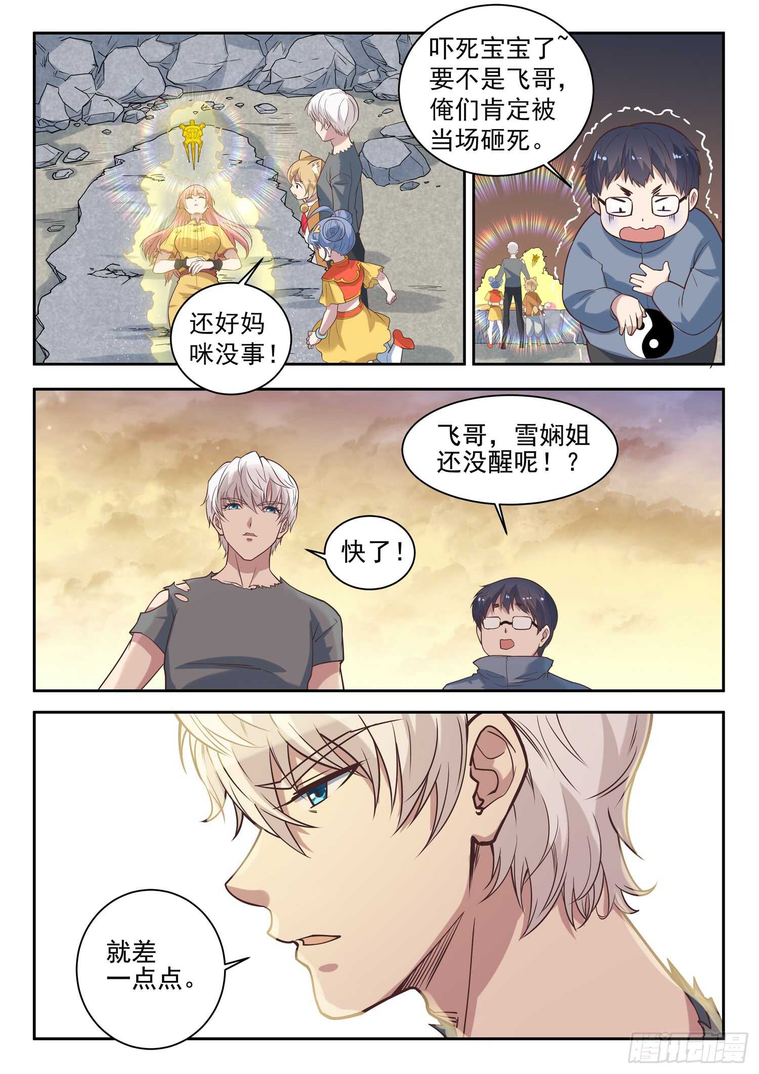 《都市封神》第九十四话 好大的口气！ 第4页