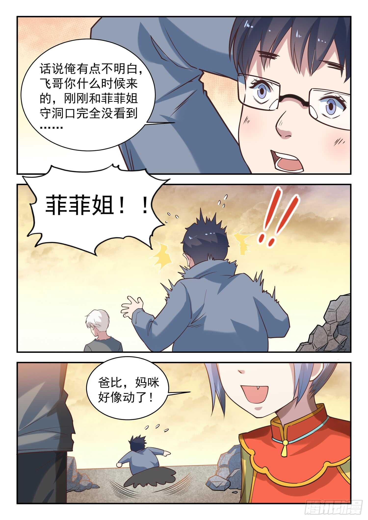 《都市封神》第九十四话 好大的口气！ 第5页