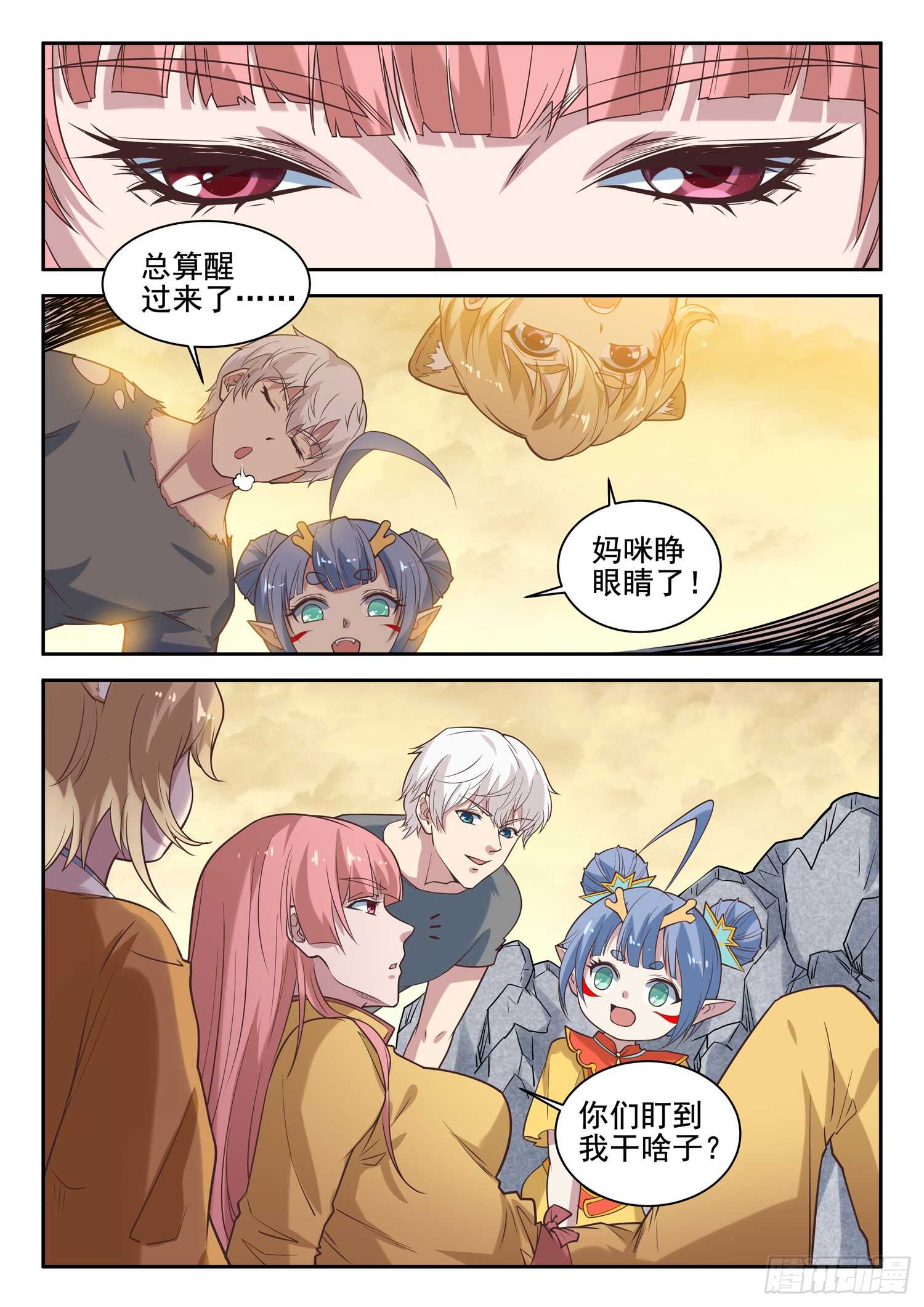 《都市封神》第九十四话 好大的口气！ 第7页