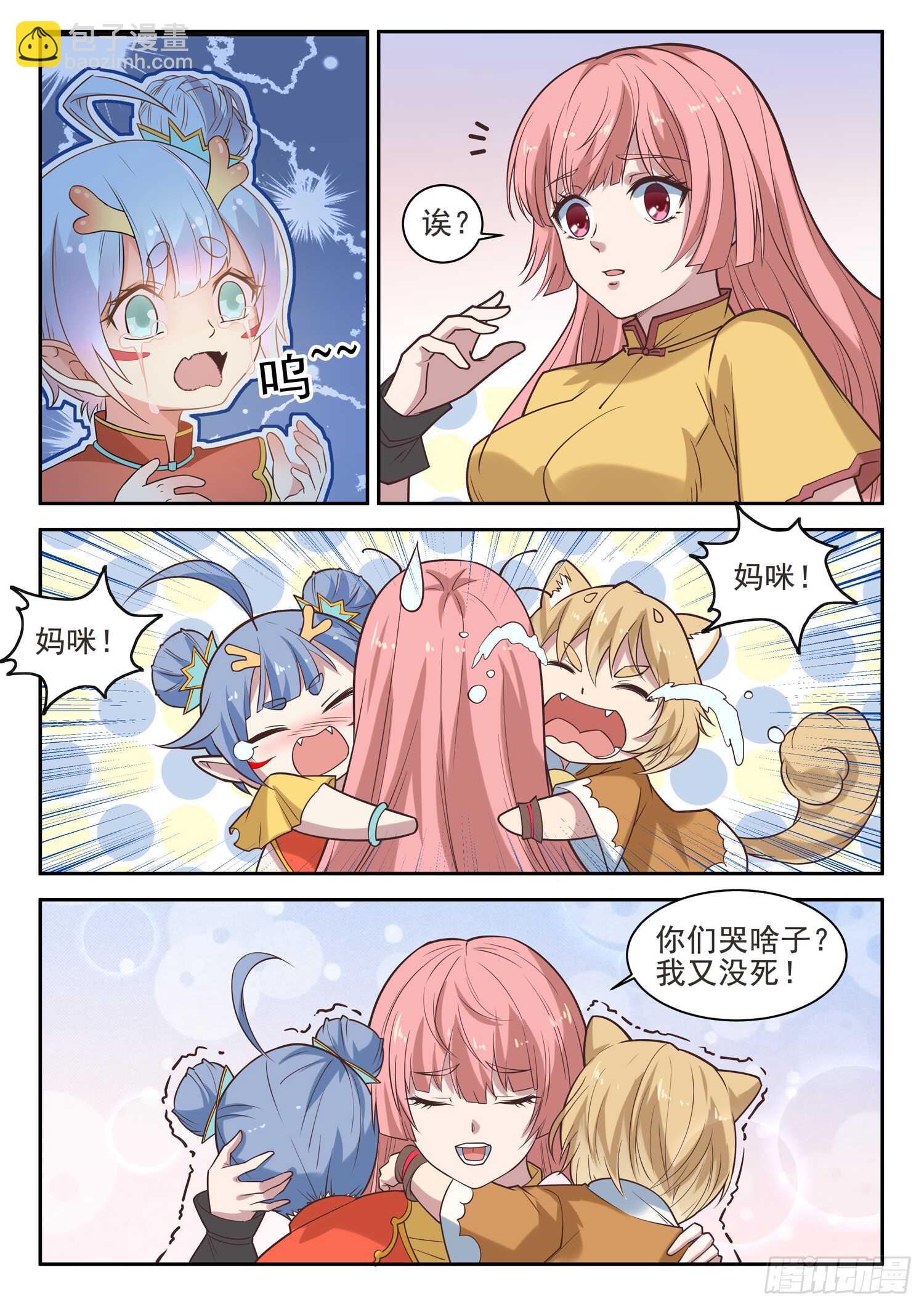 《都市封神》第九十四话 好大的口气！ 第8页