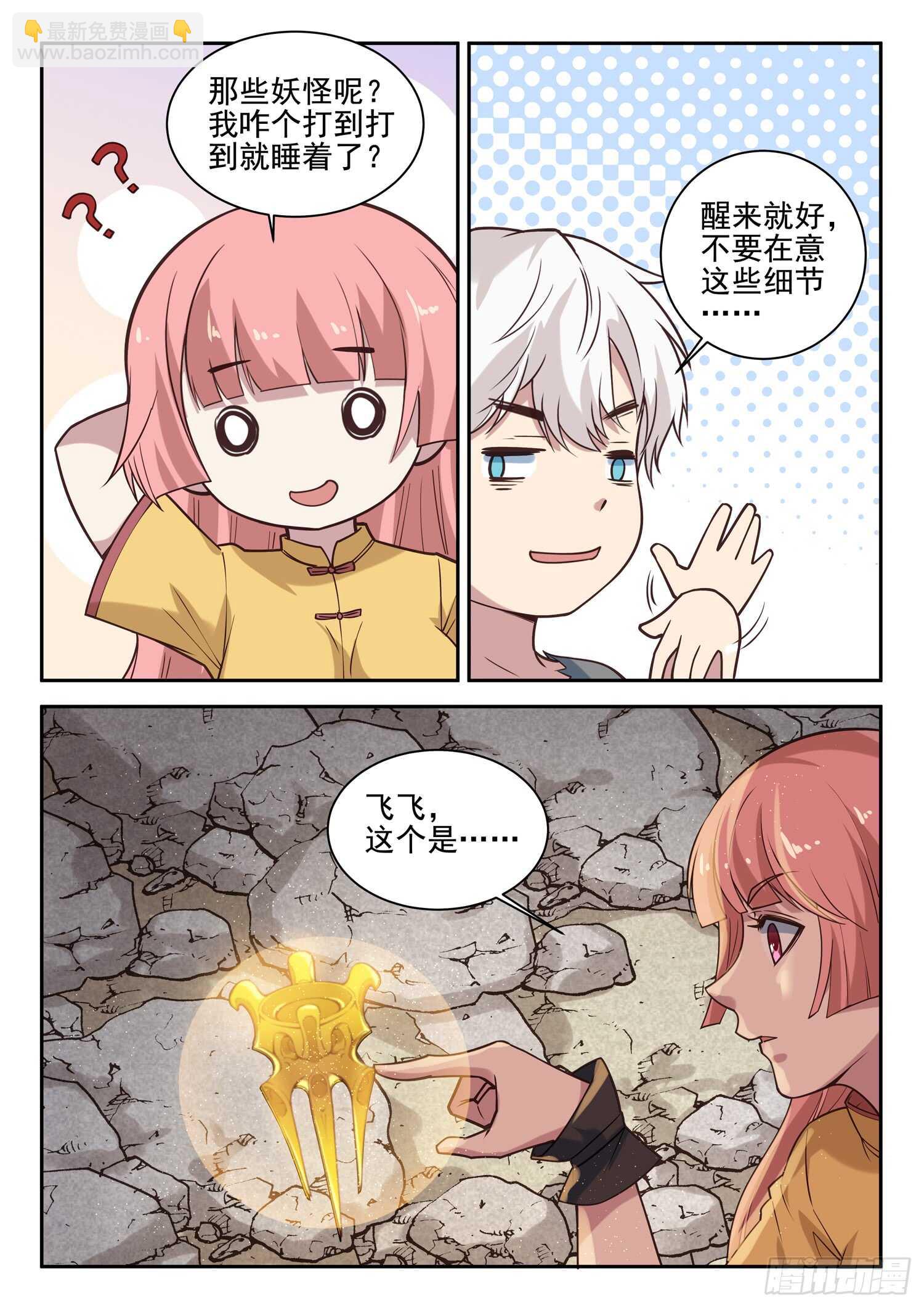 《都市封神》第九十四话 好大的口气！ 第9页