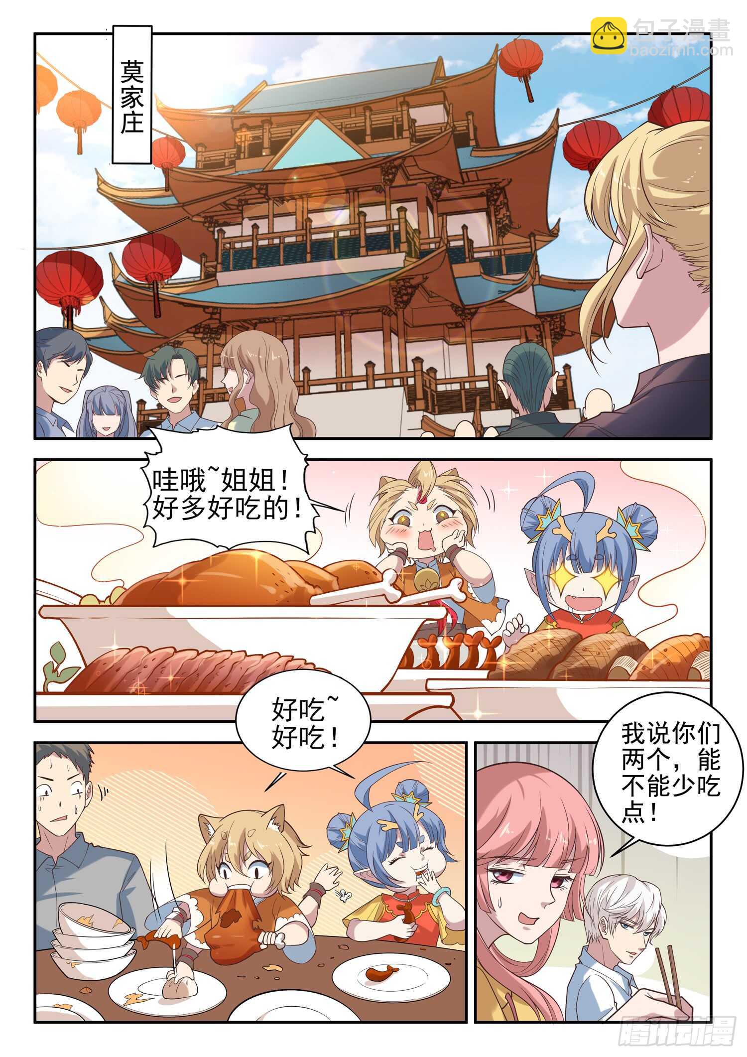 《都市封神》第九十五话 姓叶的小子 第10页