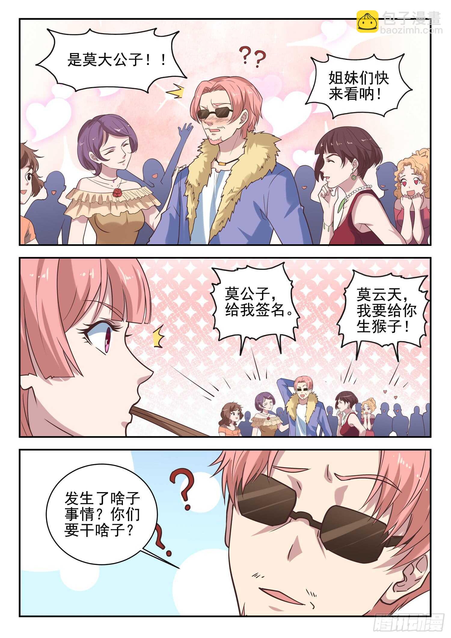 《都市封神》第九十五话 姓叶的小子 第11页
