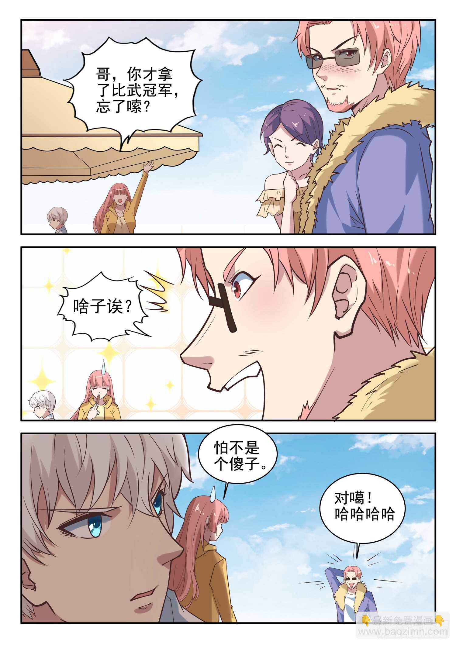 《都市封神》第九十五话 姓叶的小子 第12页