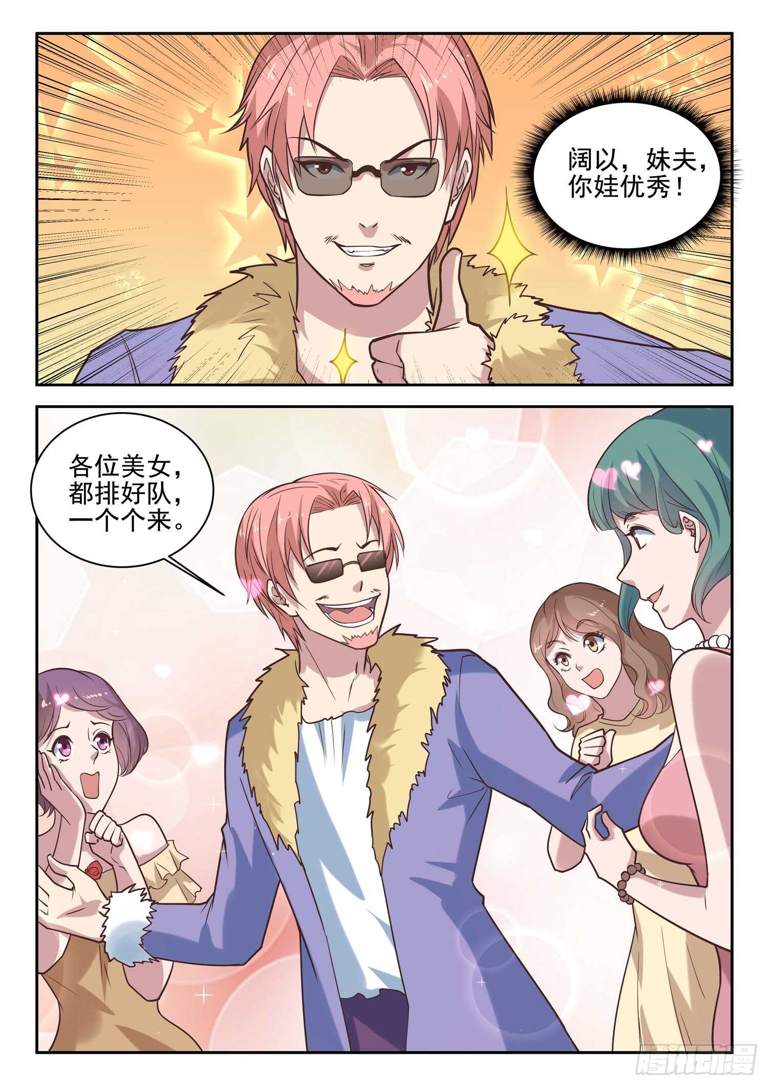 《都市封神》第九十五话 姓叶的小子 第13页