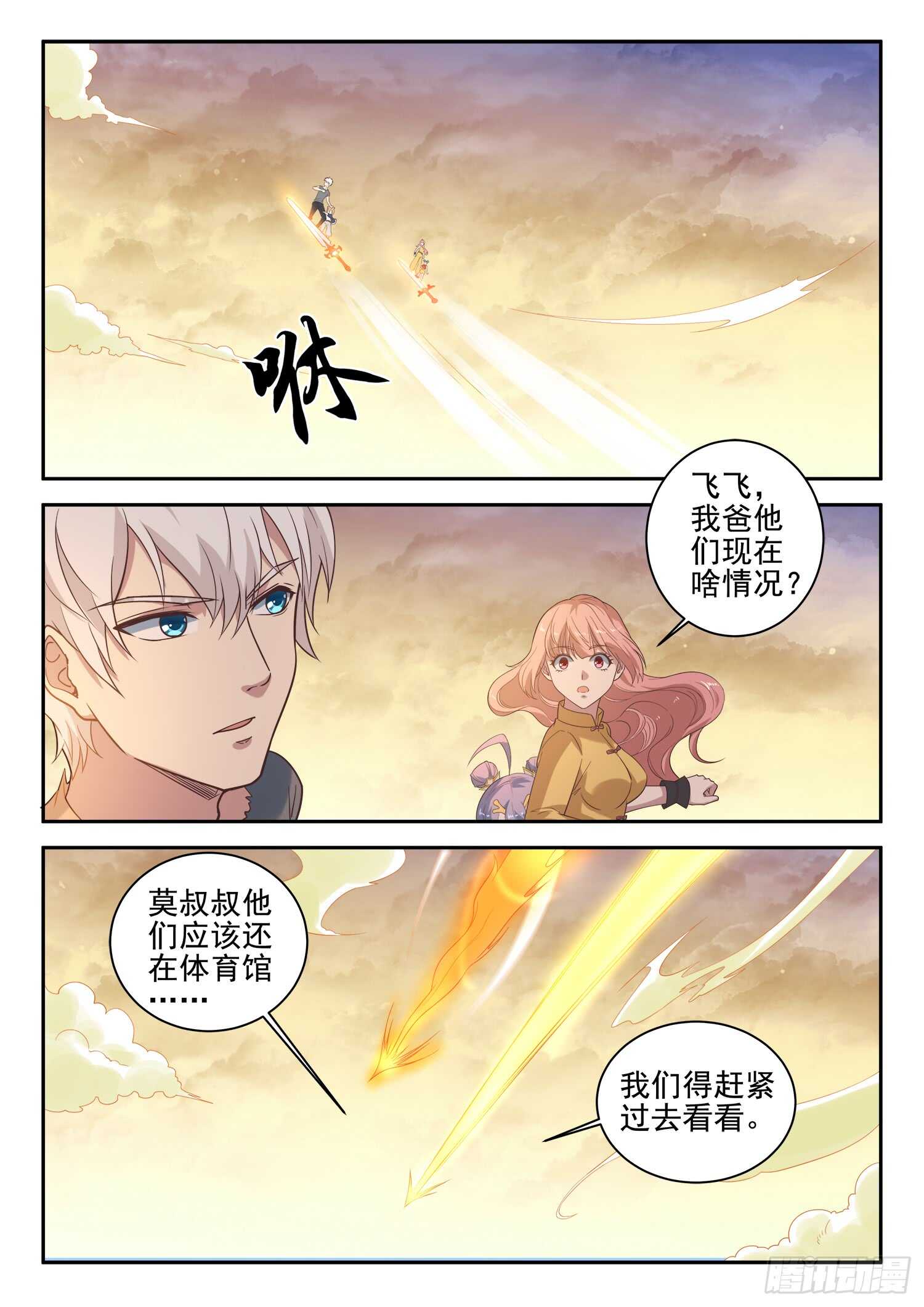 《都市封神》第九十五话 姓叶的小子 第2页