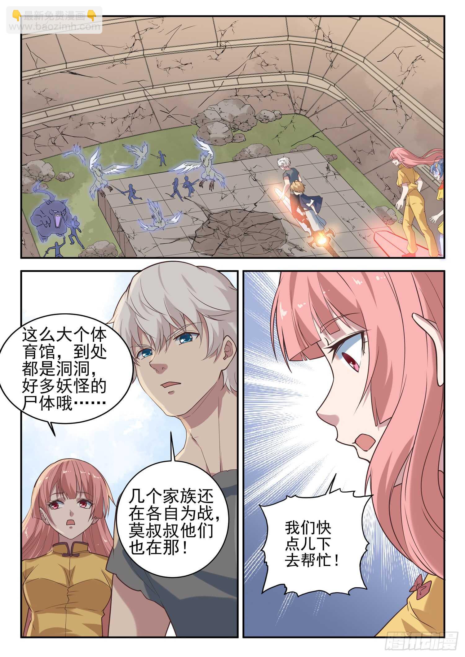 《都市封神》第九十五话 姓叶的小子 第3页