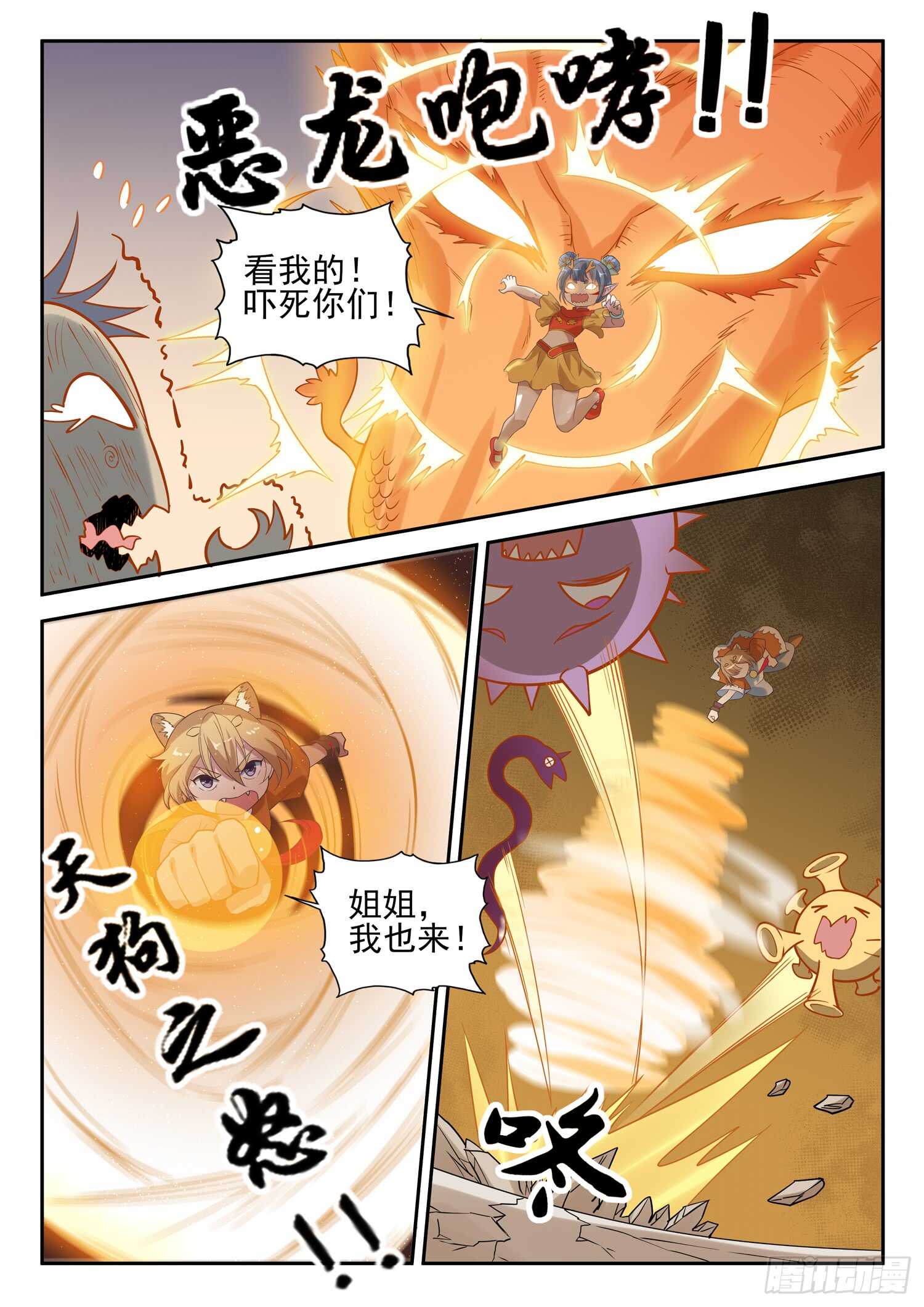 《都市封神》第九十五话 姓叶的小子 第5页