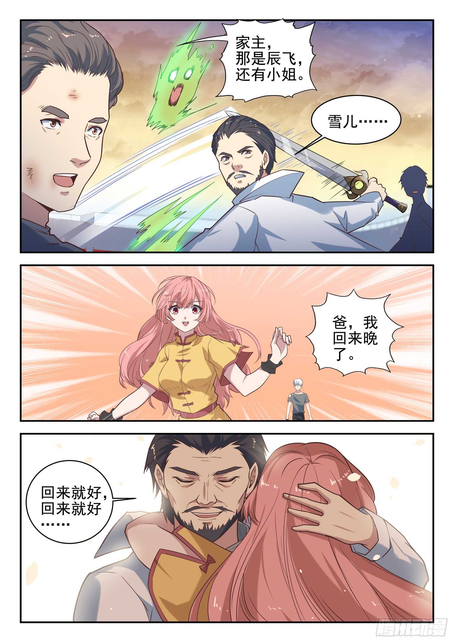 《都市封神》第九十五话 姓叶的小子 第6页