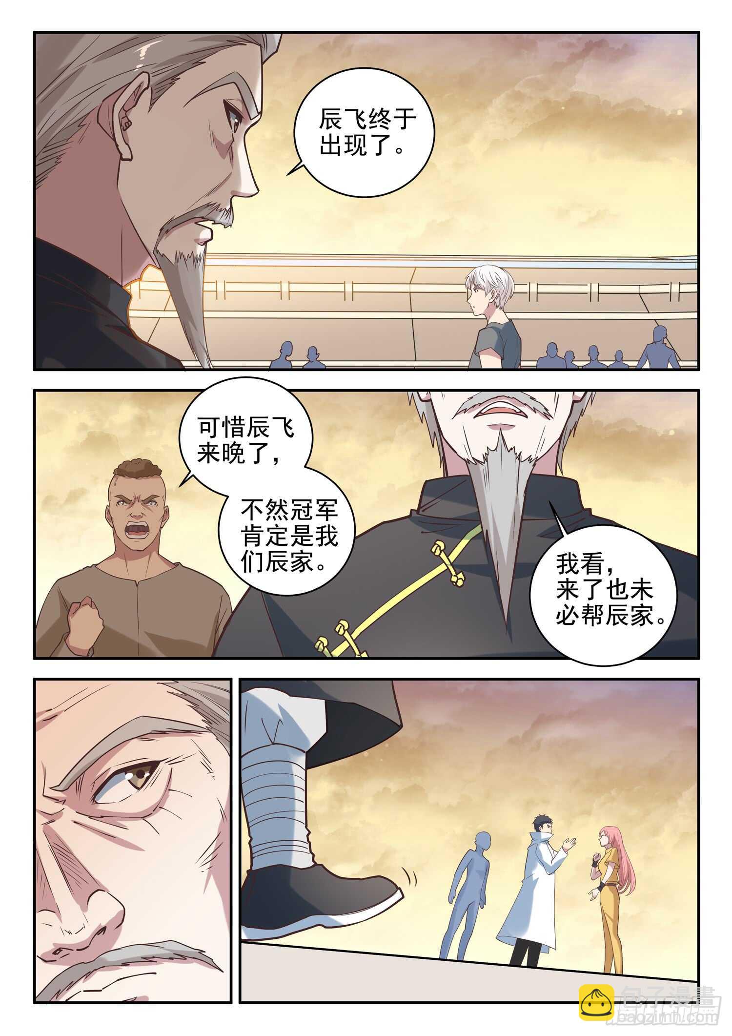 《都市封神》第九十五话 姓叶的小子 第7页