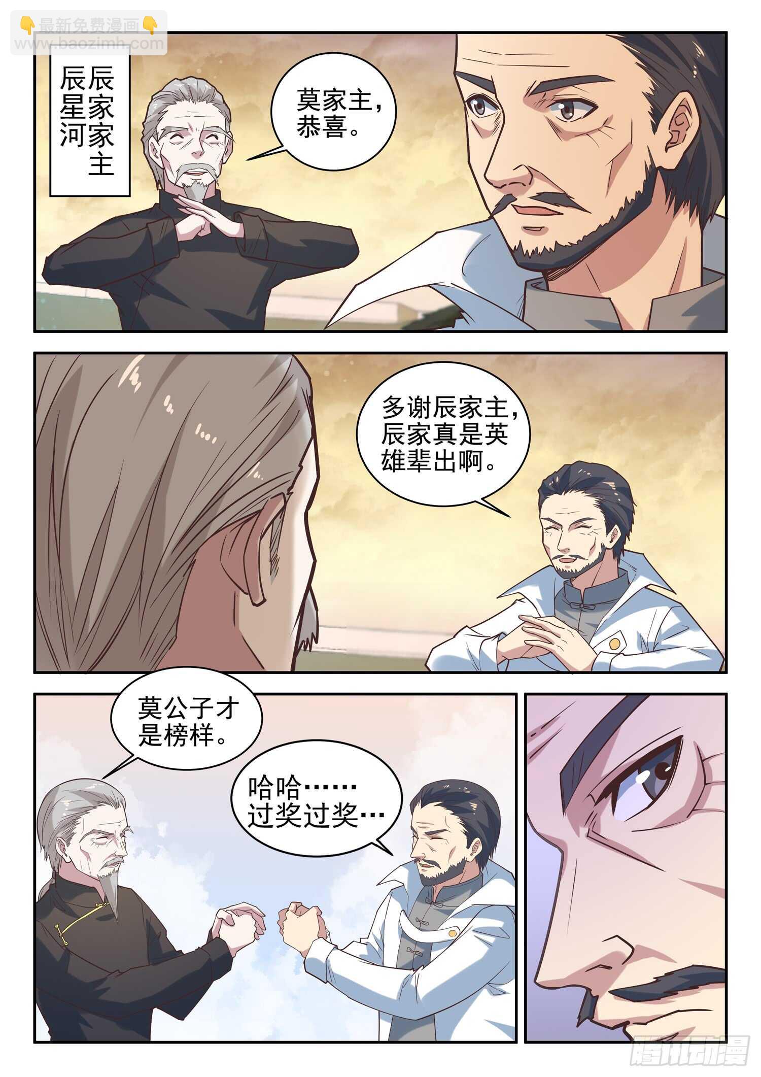 《都市封神》第九十五话 姓叶的小子 第8页