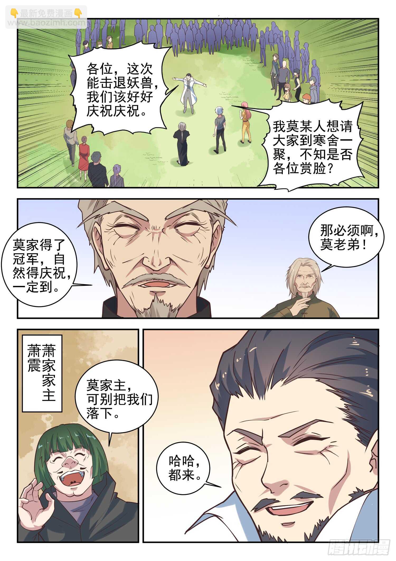 《都市封神》第九十五话 姓叶的小子 第9页
