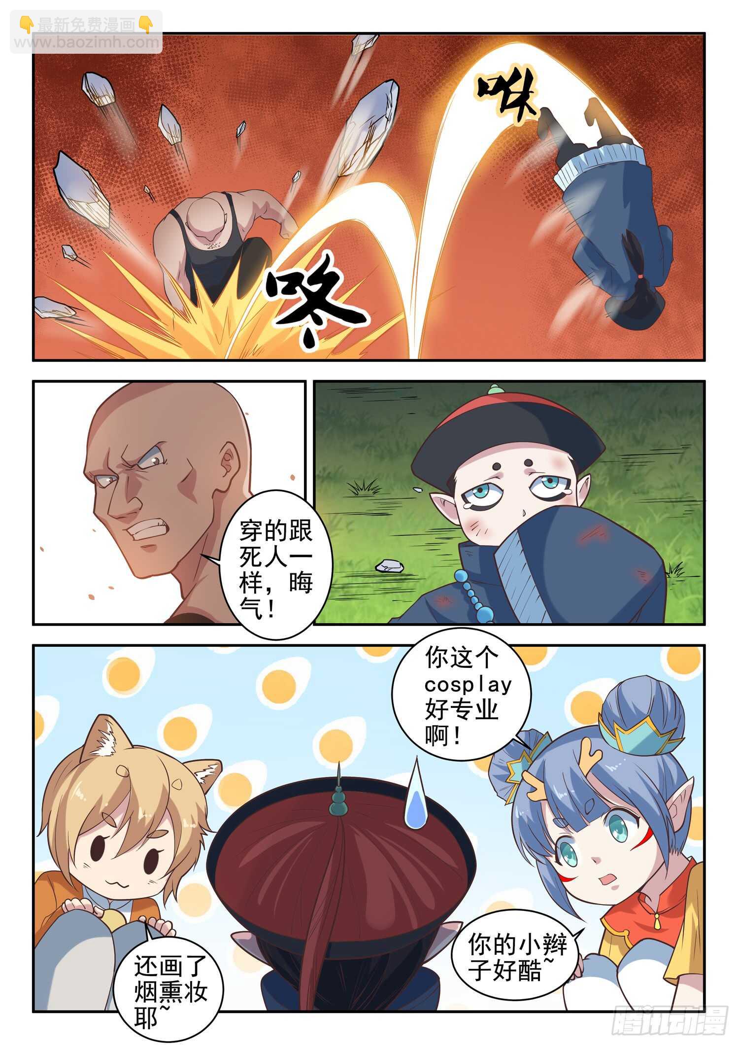 《都市封神》第九十七话 看好你哟 第10页
