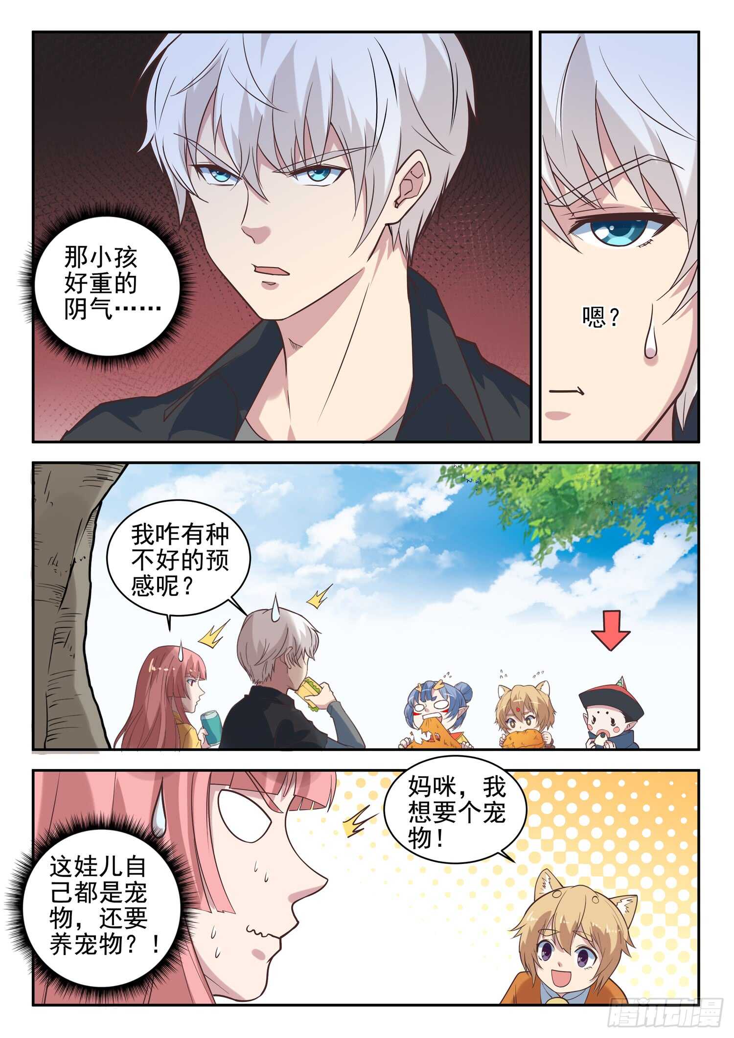 《都市封神》第九十七话 看好你哟 第11页