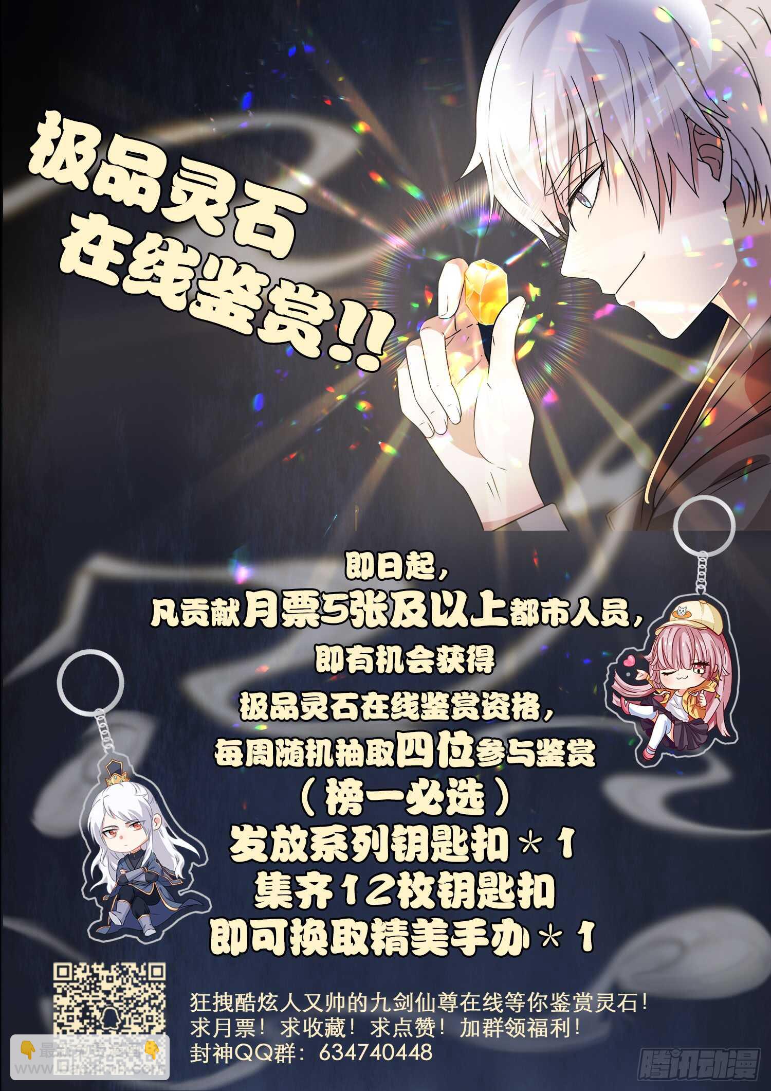 《都市封神》第九十七话 看好你哟 第13页