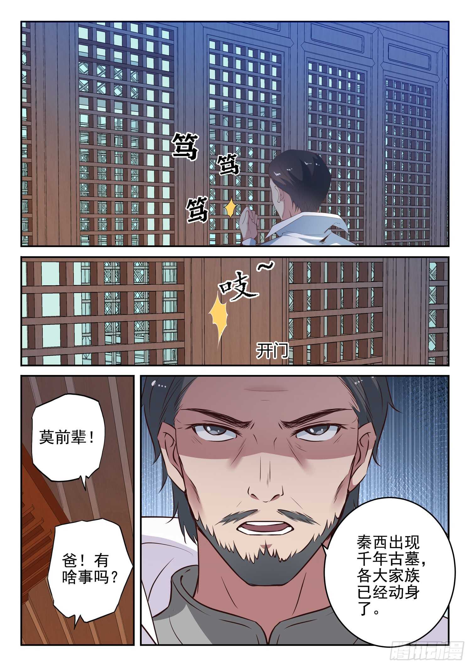 《都市封神》第九十七话 看好你哟 第2页