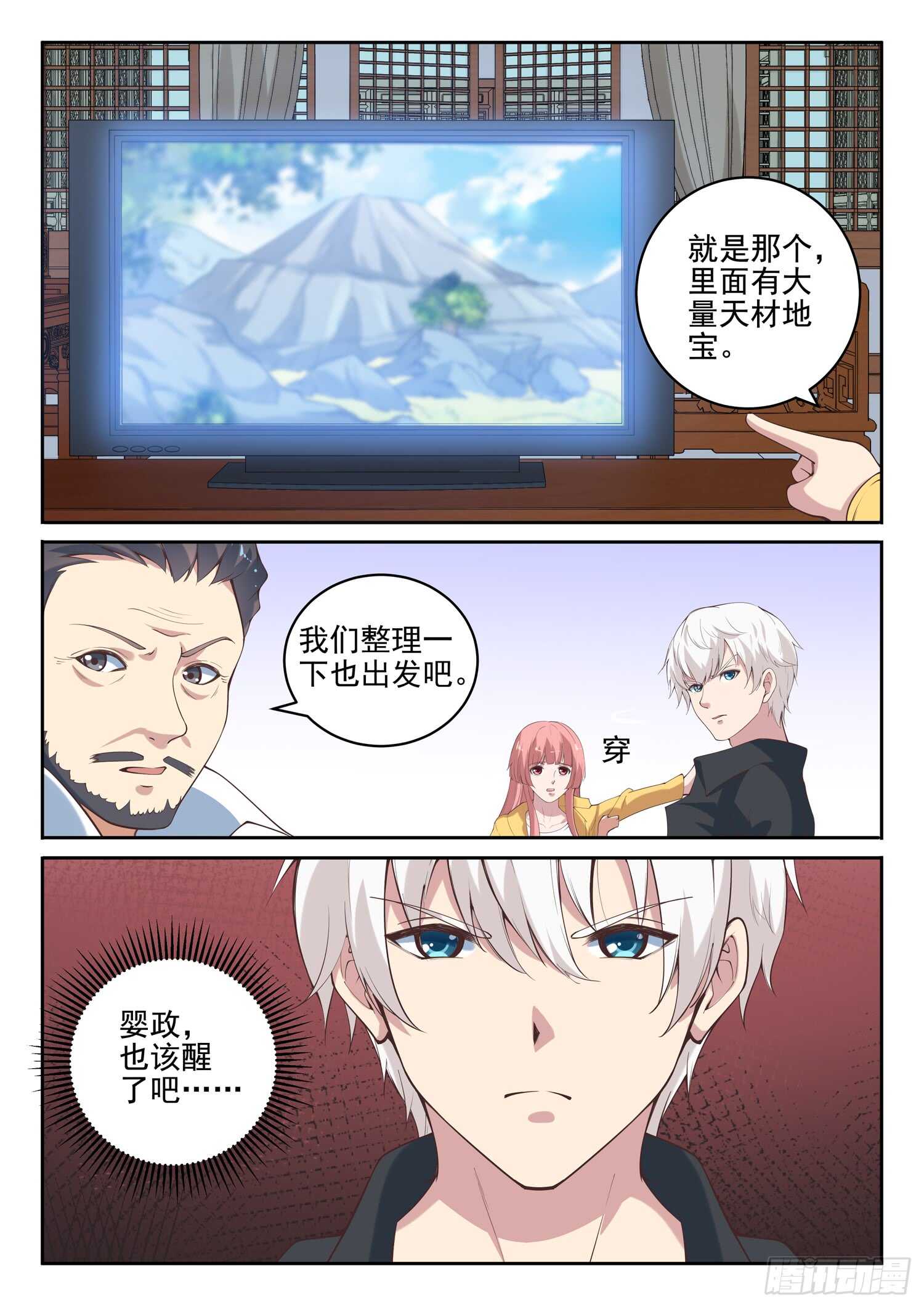 《都市封神》第九十七话 看好你哟 第3页