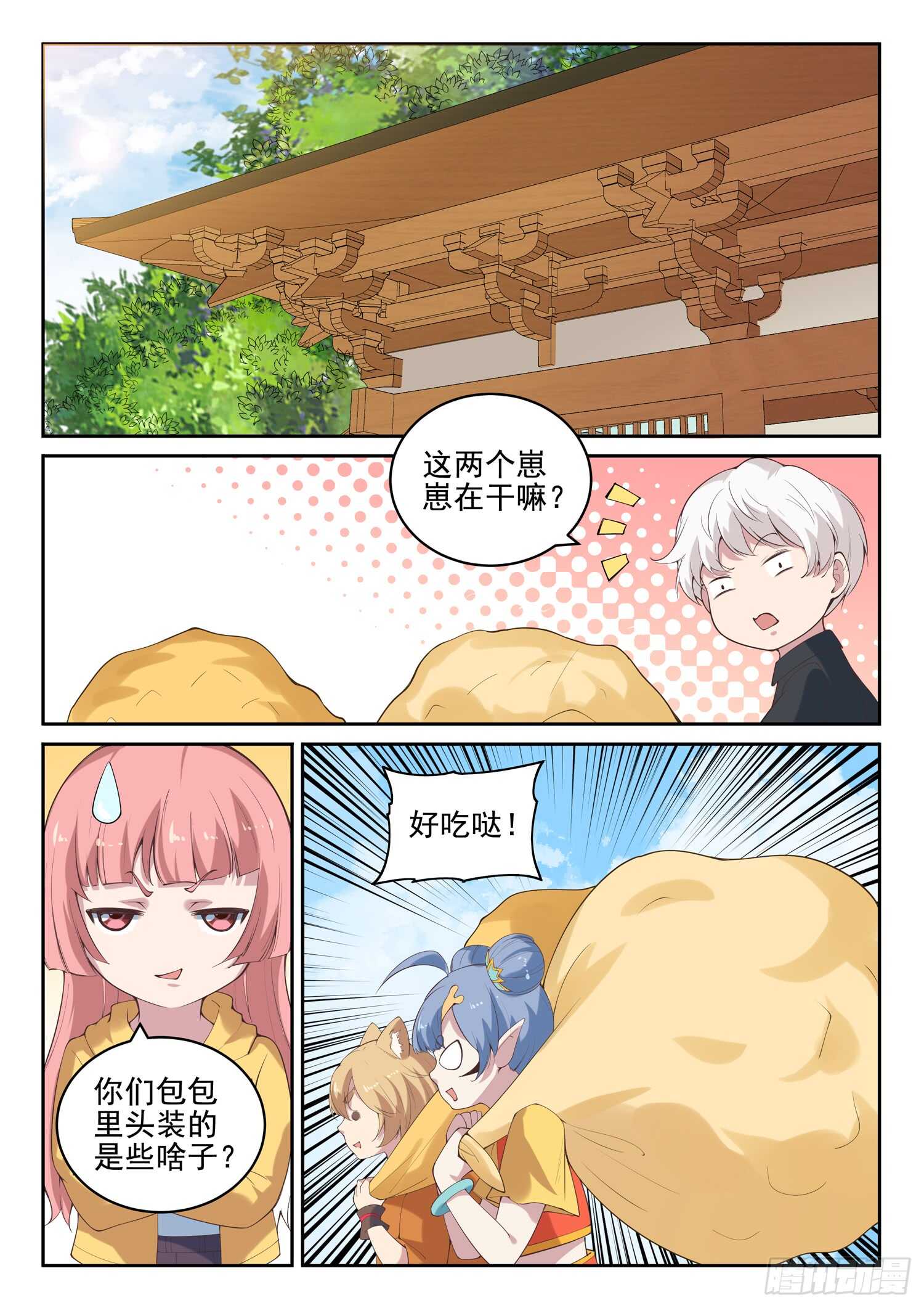 《都市封神》第九十七话 看好你哟 第4页