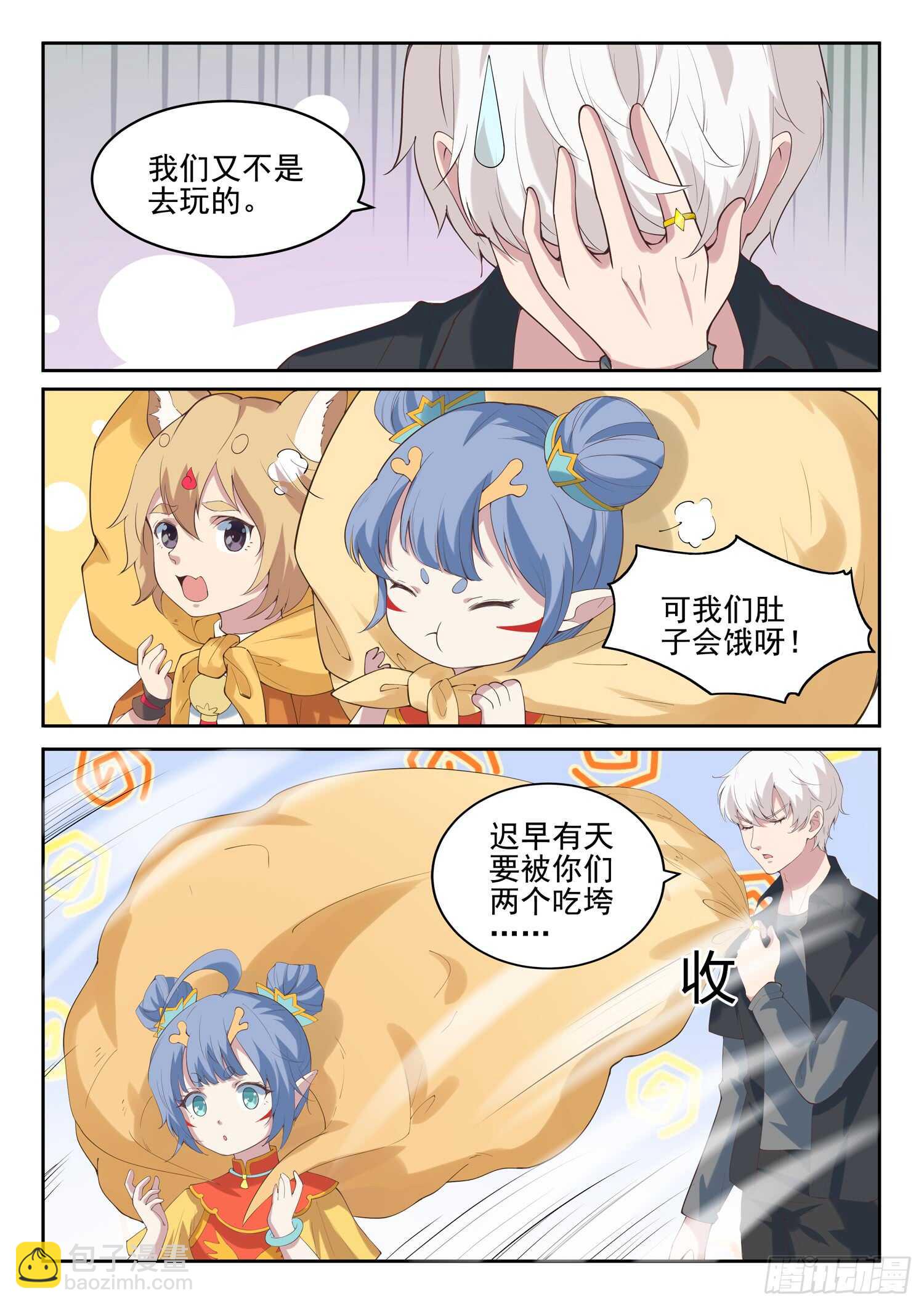 《都市封神》第九十七话 看好你哟 第5页