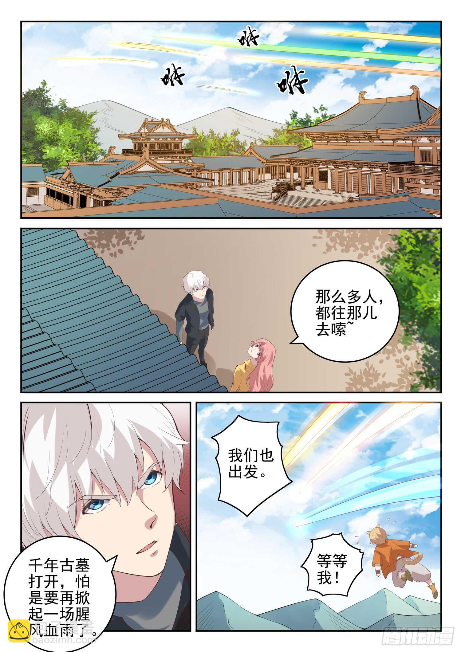 《都市封神》第九十七话 看好你哟 第6页