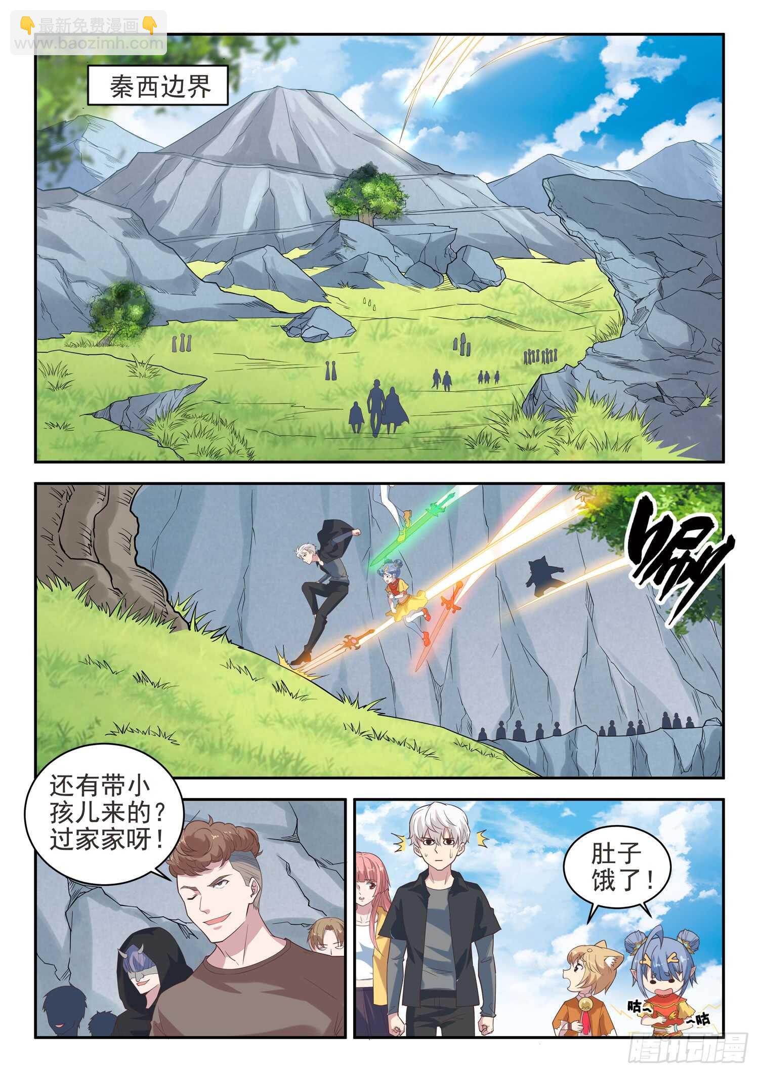 《都市封神》第九十七话 看好你哟 第7页