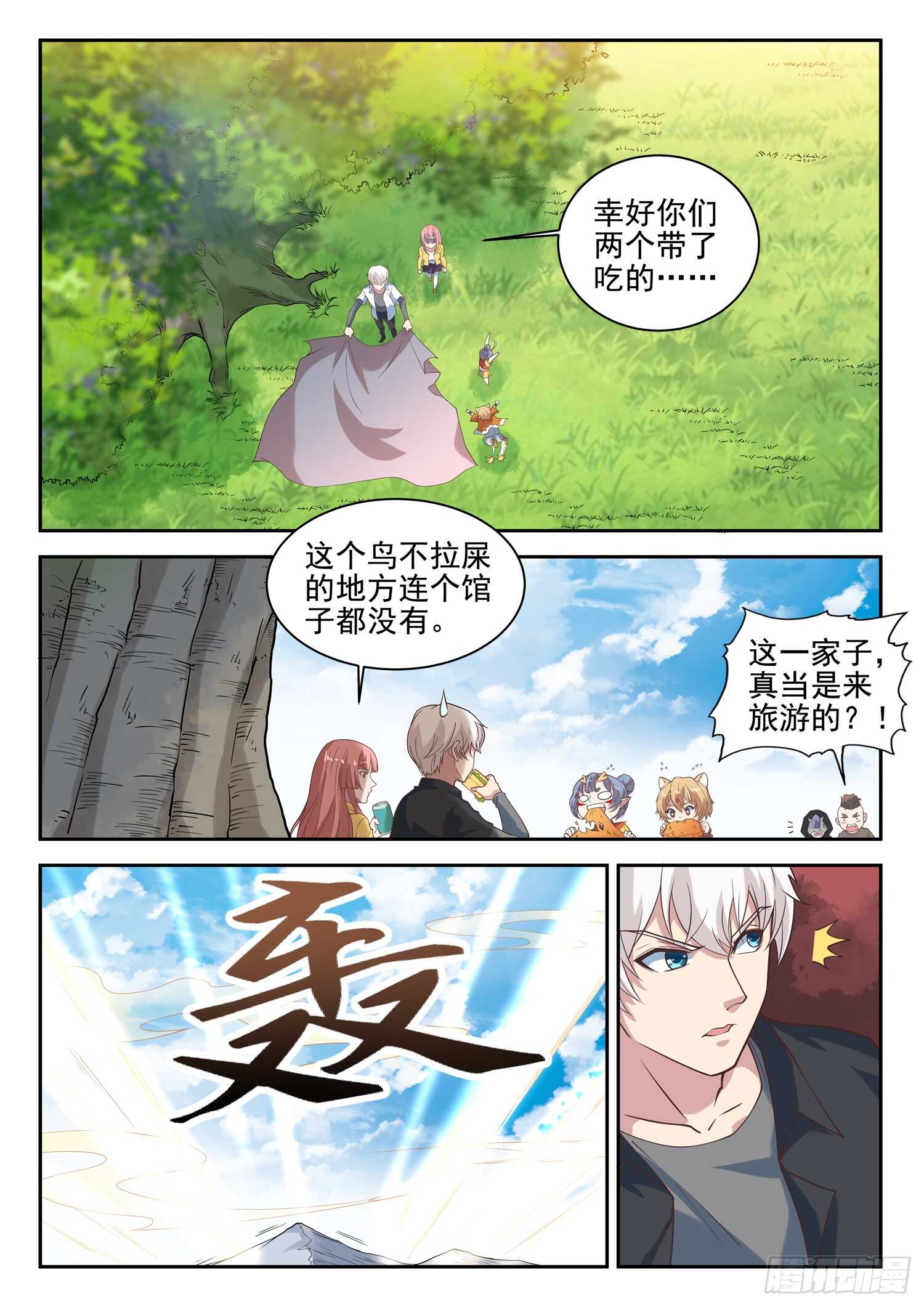 《都市封神》第九十七话 看好你哟 第8页
