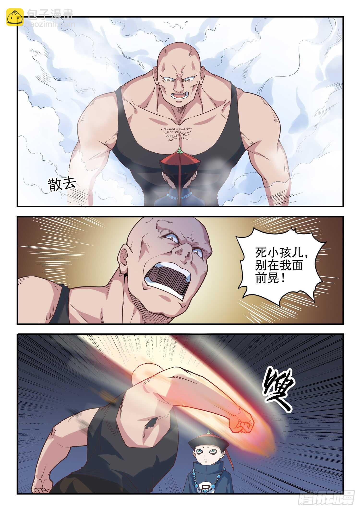 《都市封神》第九十七话 看好你哟 第9页